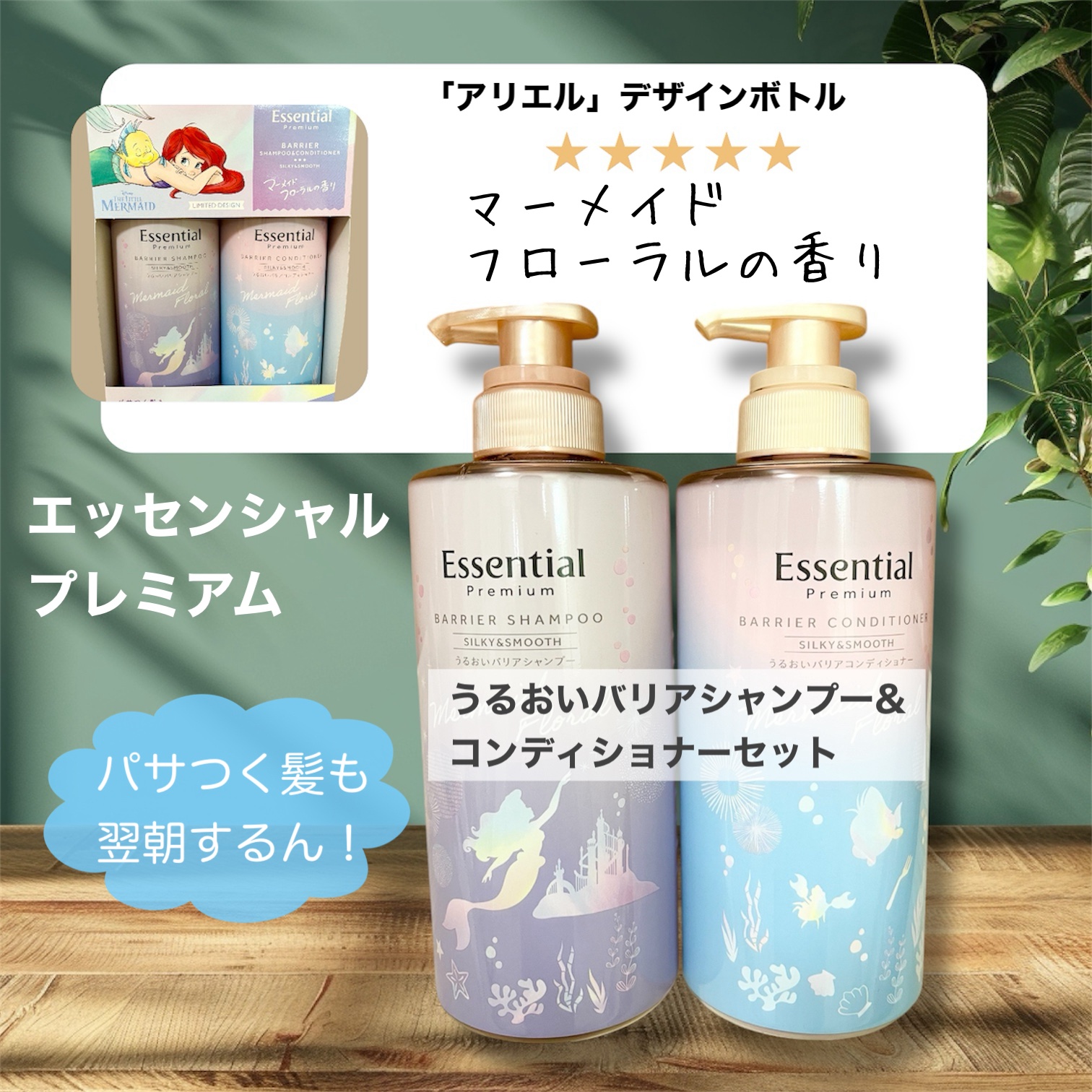 エッセンシャルプレミアム バリアシャンプー・コンディショナー シルキー＆スムース/エッセンシャル/市販シャンプーを使ったクチコミ（1枚目）