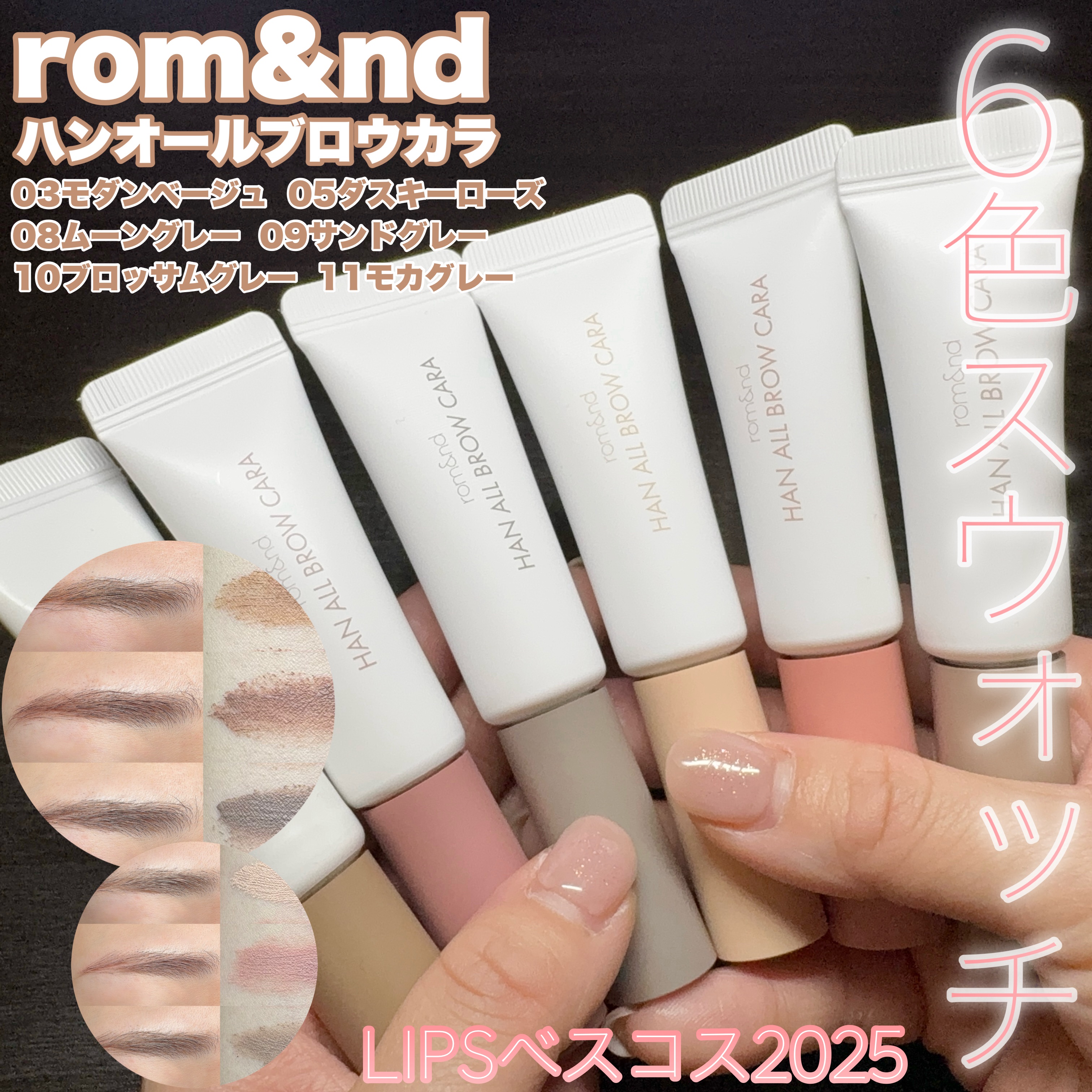 ハンオールブロウカラ/rom&nd/眉マスカラを使ったクチコミ（1枚目）