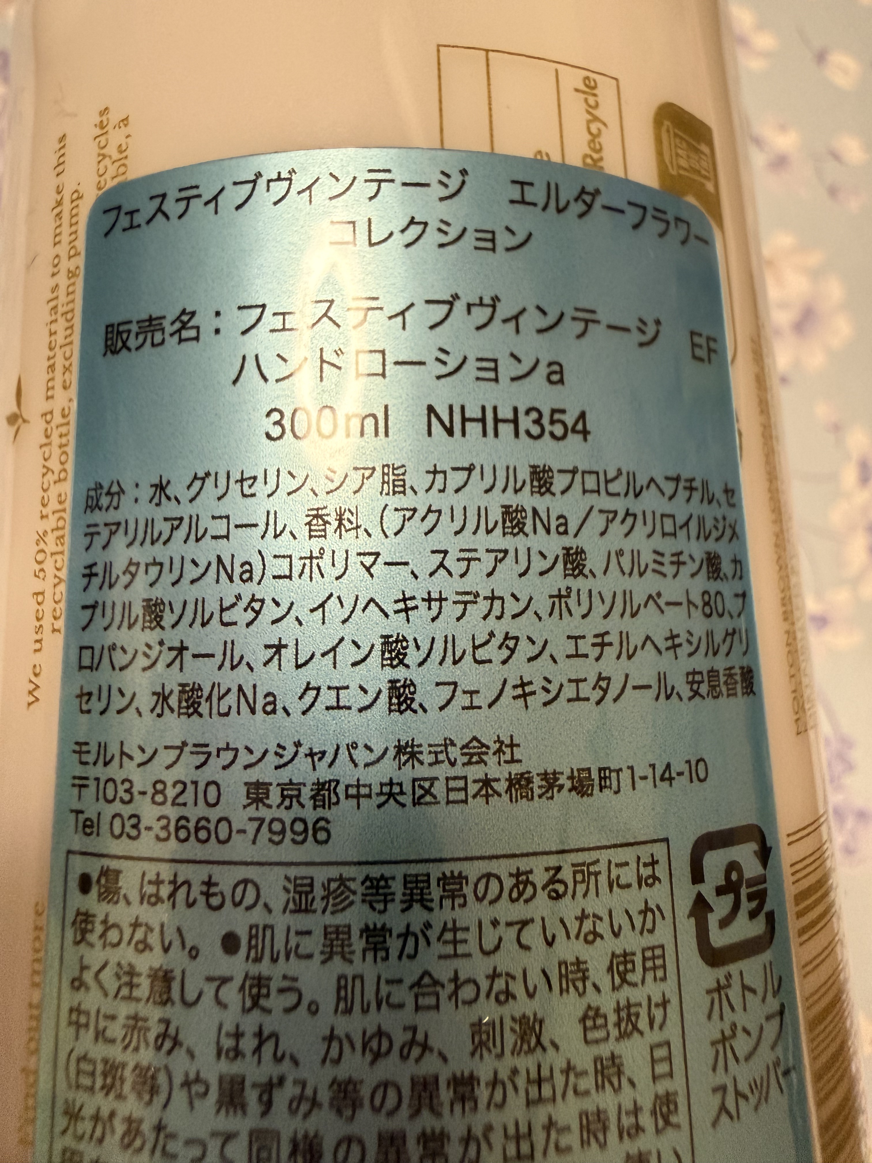 フェスティブヴィンテージエルダーフラワー ハンドローション /モルトンブラウン/ハンドクリームを使ったクチコミ（2枚目）