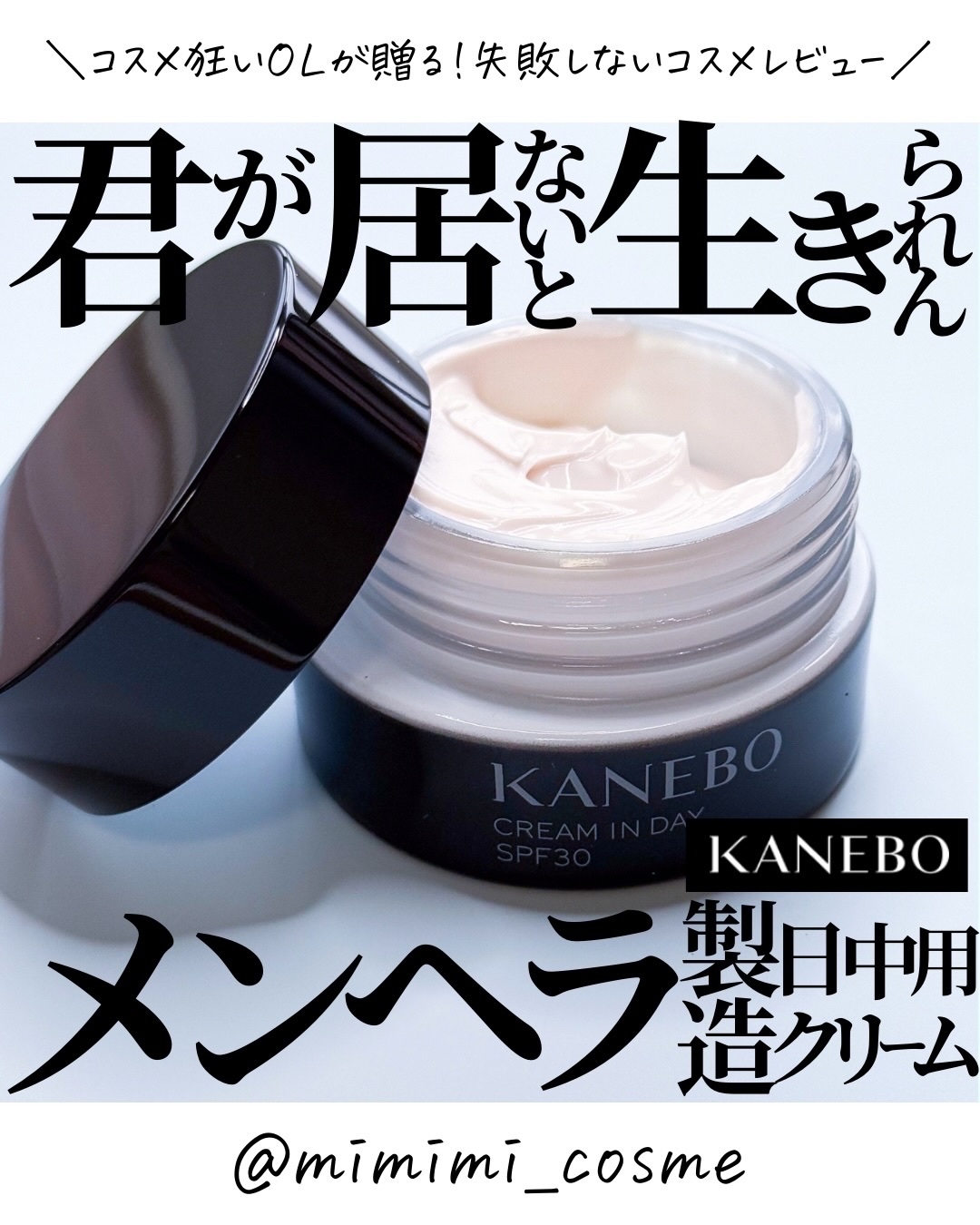 カネボウ　クリーム　イン　デイⅡ【医薬部外品】/KANEBO/フェイスクリームを使ったクチコミ（1枚目）