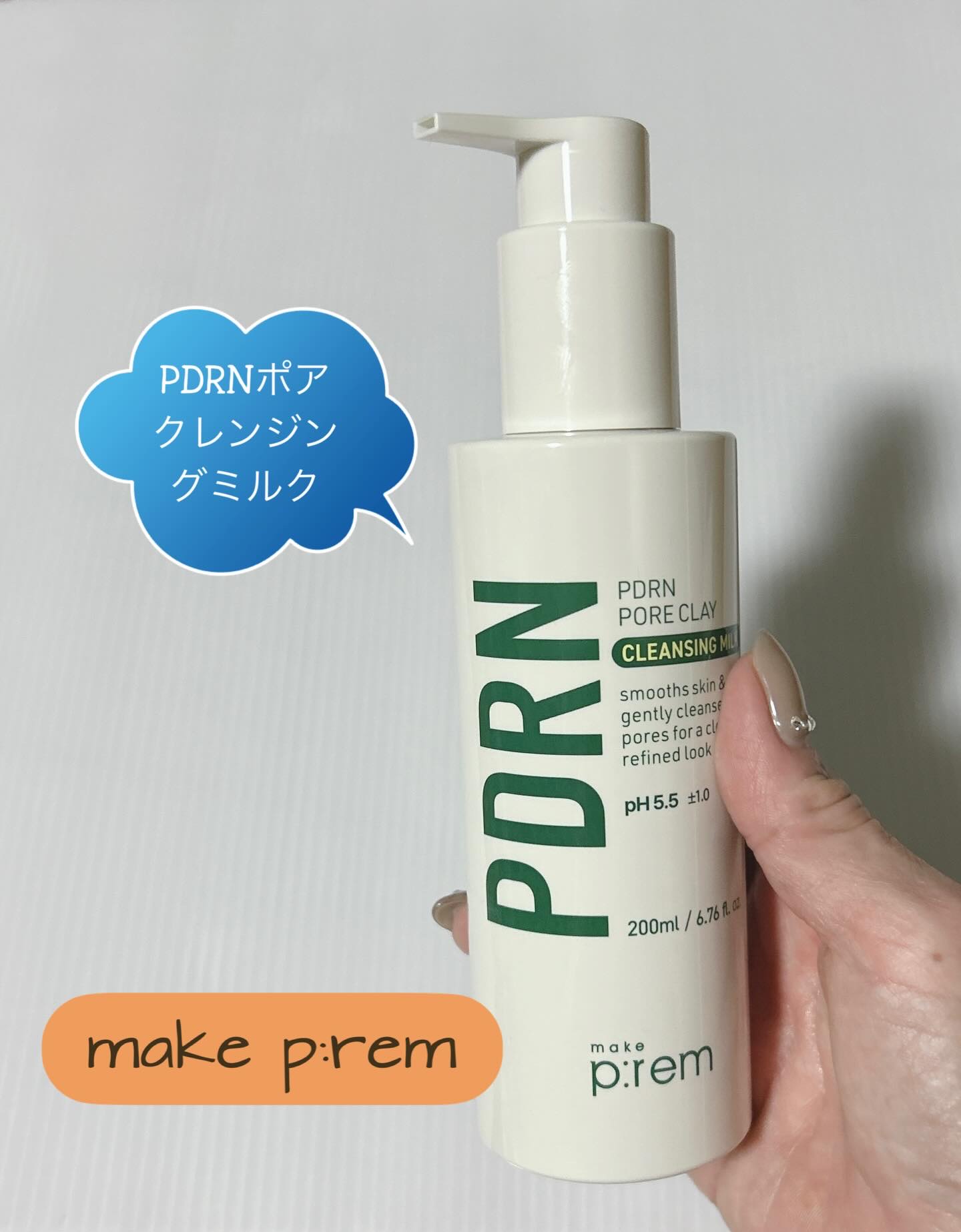 PDRNポアクレイクレンジングミルク/make prem/ミルククレンジングを使ったクチコミ（2枚目）