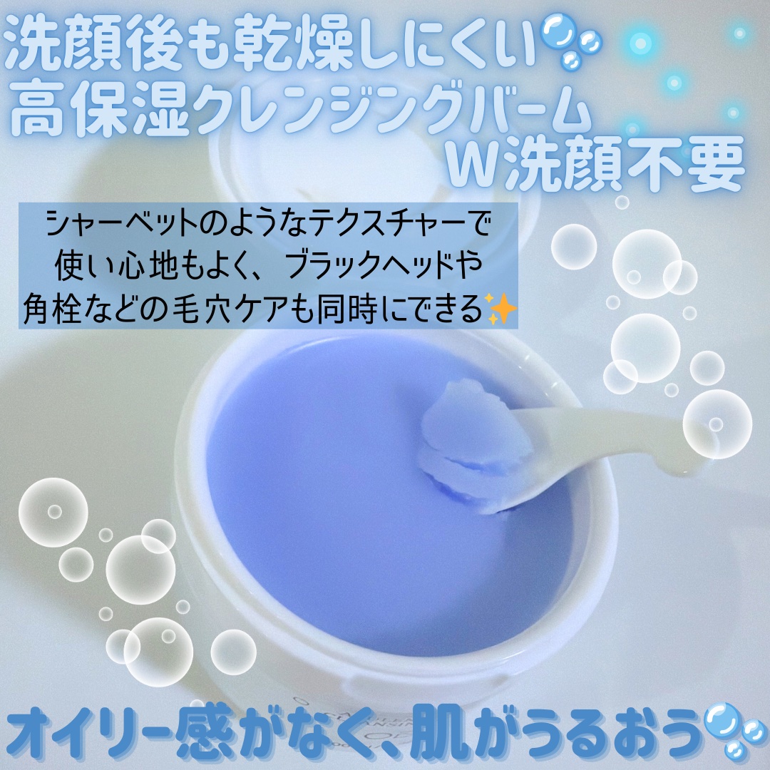 アズレンブルークレンジングバーム/原料工房/クレンジングバームを使ったクチコミ（2枚目）