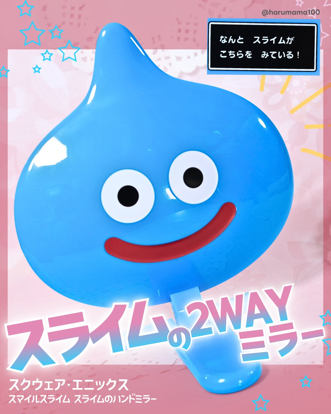 【なんと  スライムが  こちらを  みている！２WAYミラー見つけた♡】

───────────────
スクウェア・エニックス
スマイルスライム スライムのハンドミラー
参考価格 1,980円(税込) （1,969円で購入)
────