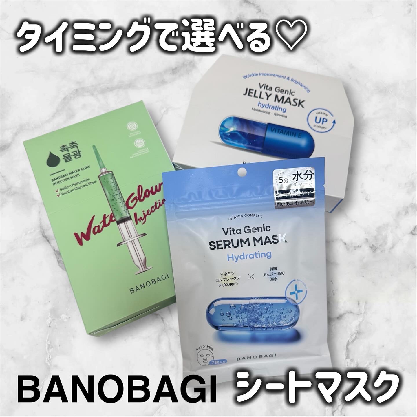 ビタ ジェニックゼリーマスク ハイドレイティング/BANOBAGI/シートマスク・パックを使ったクチコミ（1枚目）