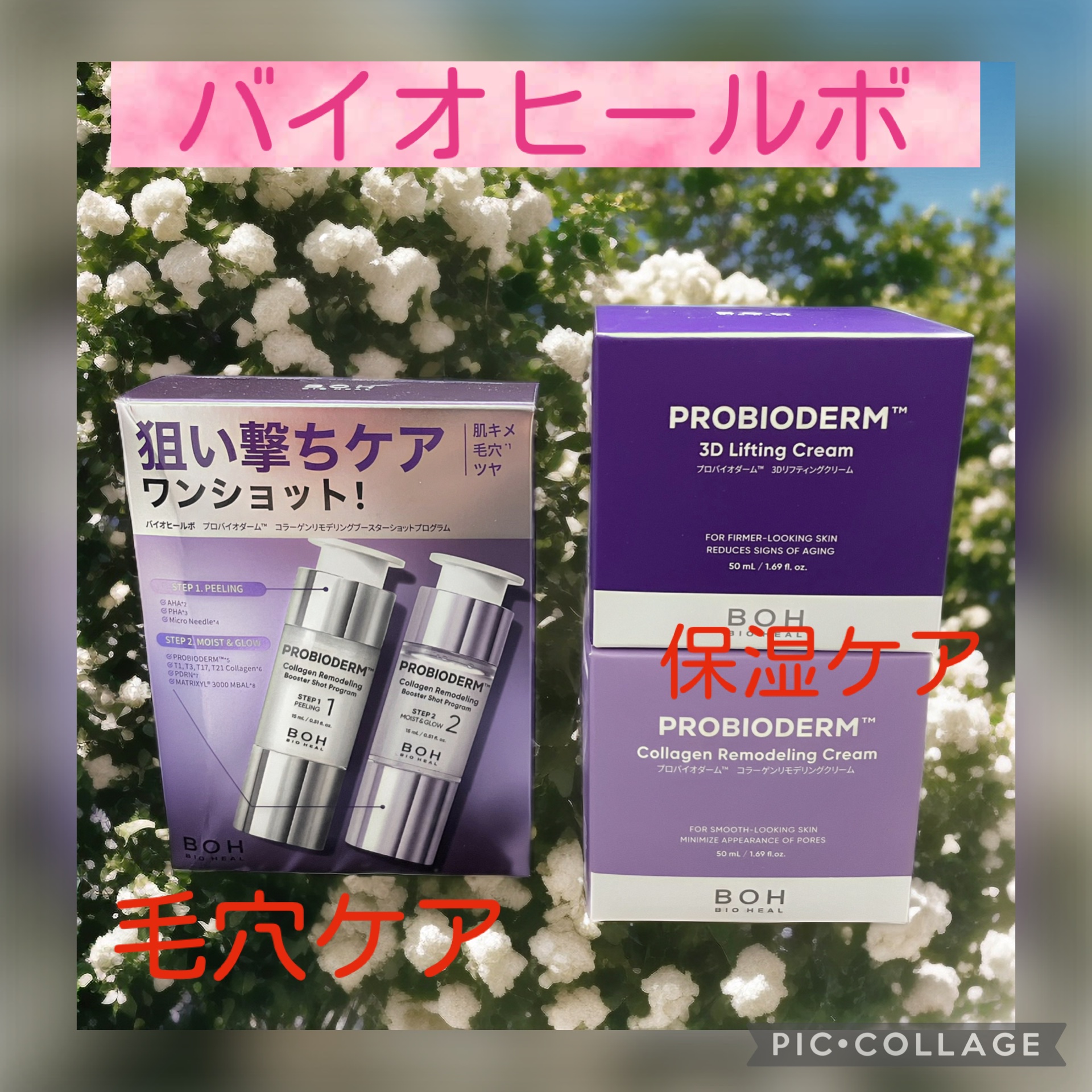 プロバイオダーム™ コラーゲンリモデリングブースターショットプログラム/BIOHEAL BOH/スキンケアキットを使ったクチコミ（1枚目）