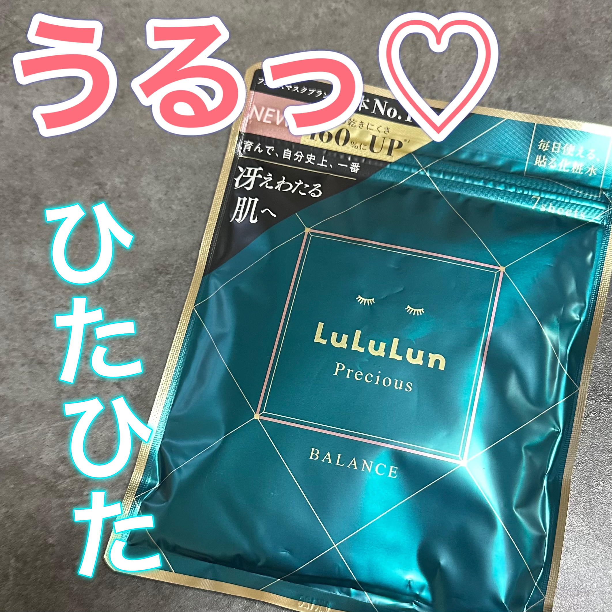 ルルルン ルルルンプレシャス GREEN（Glow Up）のクチコミ「大幅リニューアル💗

ルルルンプレシャス GREEN　Glow Up balance


🌿 .....」（1枚目）