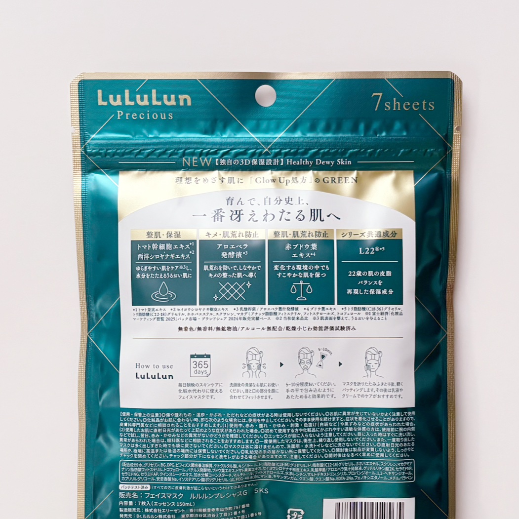 ルルルンプレシャス GREEN（Glow Up）/ルルルン/シートマスク・パックを使ったクチコミ（2枚目）