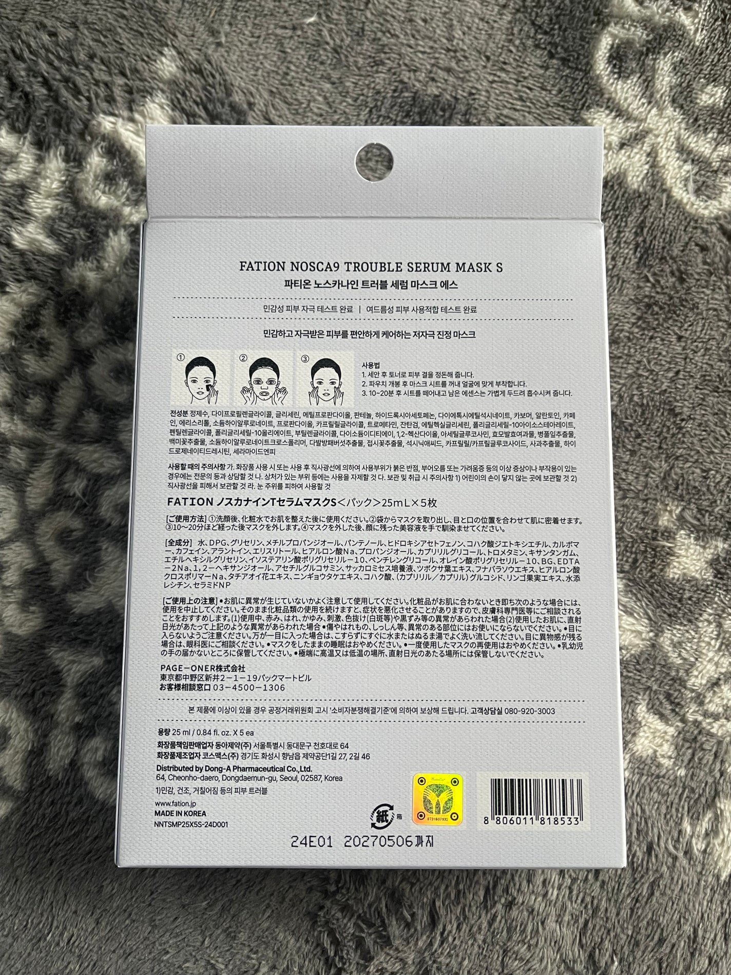 ノスカナイン T セラムマスク S/FATION/シートマスク・パックを使ったクチコミ(5枚目)