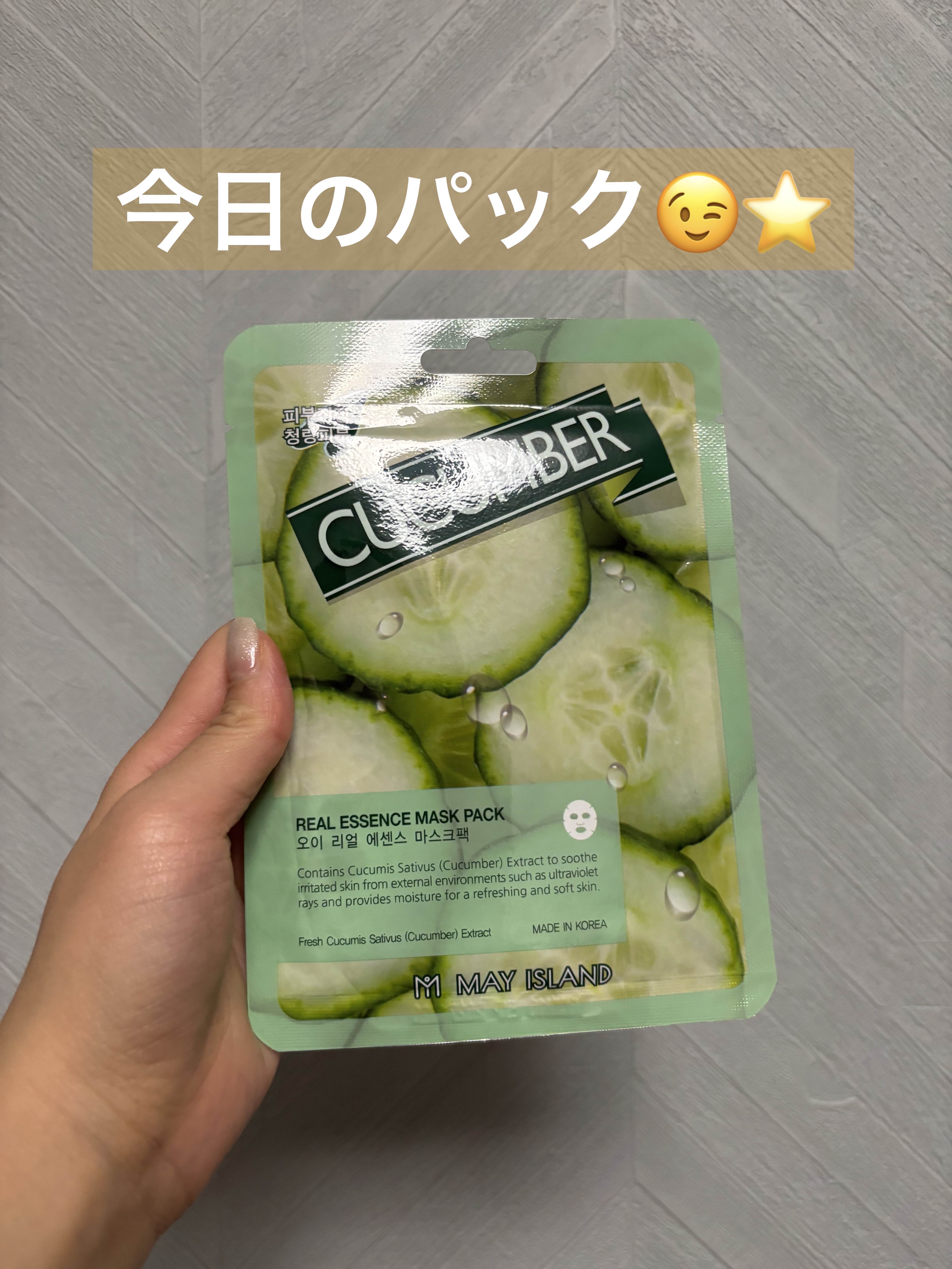 シートの厚さと、保湿力が好きです！！

#韓国パック
#パック
#お気に入り
#スキンケア