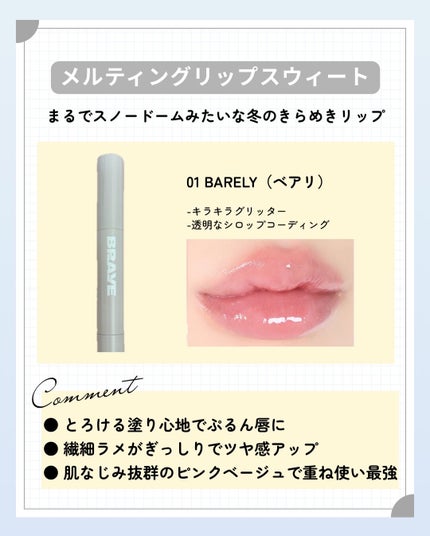メルティングリップスウィート/BRAYE/口紅を使ったクチコミ(2枚目)