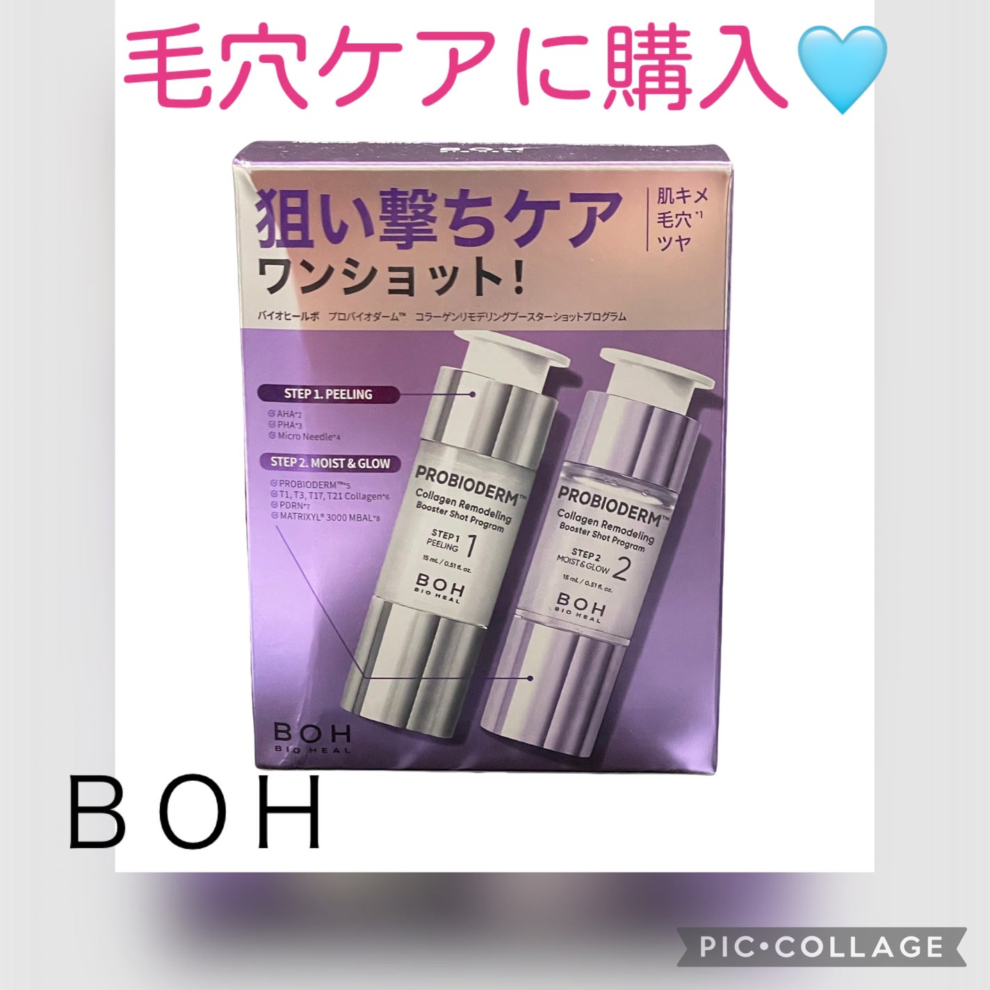 プロバイオダーム™ コラーゲンリモデリングブースターショットプログラム/BIOHEAL BOH/スキンケアキットを使ったクチコミ(2枚目)