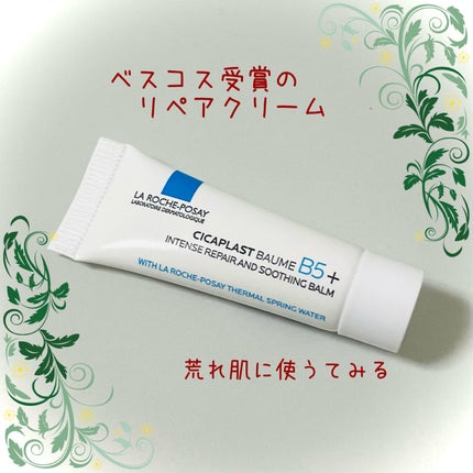 シカプラスト リペアクリーム B5+ /ラ ロッシュ ポゼ/フェイスクリームを使ったクチコミ(1枚目)