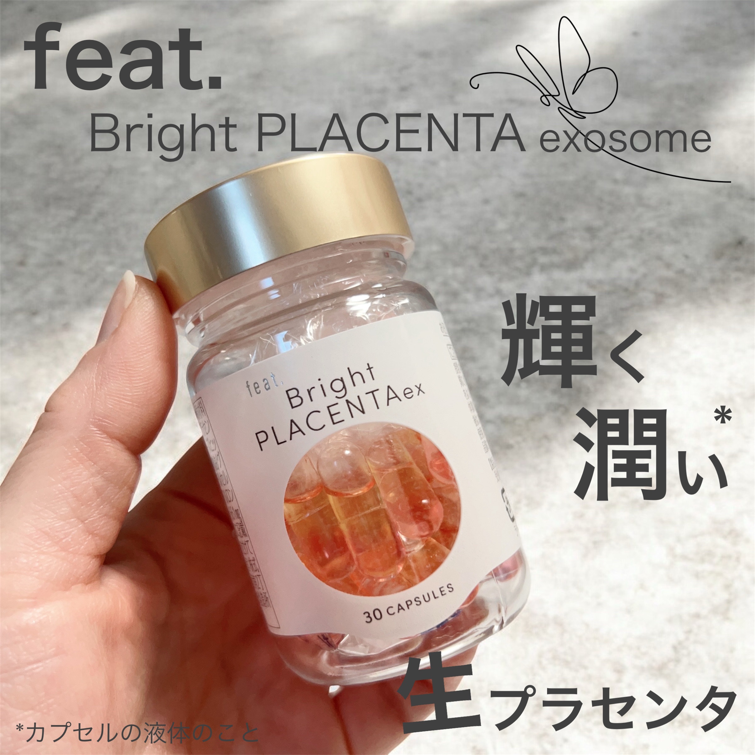 フィート ブライト プラセンタ エクソソーム【栄養機能食品 (ビタミンE)】/Feat./美容サプリメントを使ったクチコミ（1枚目）