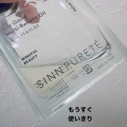 トゥーグッド マルチベネフィットオイル / Purification of Mind(心の浄化)/SINN PURETÉ/香水(その他)を使ったクチコミ(2枚目)