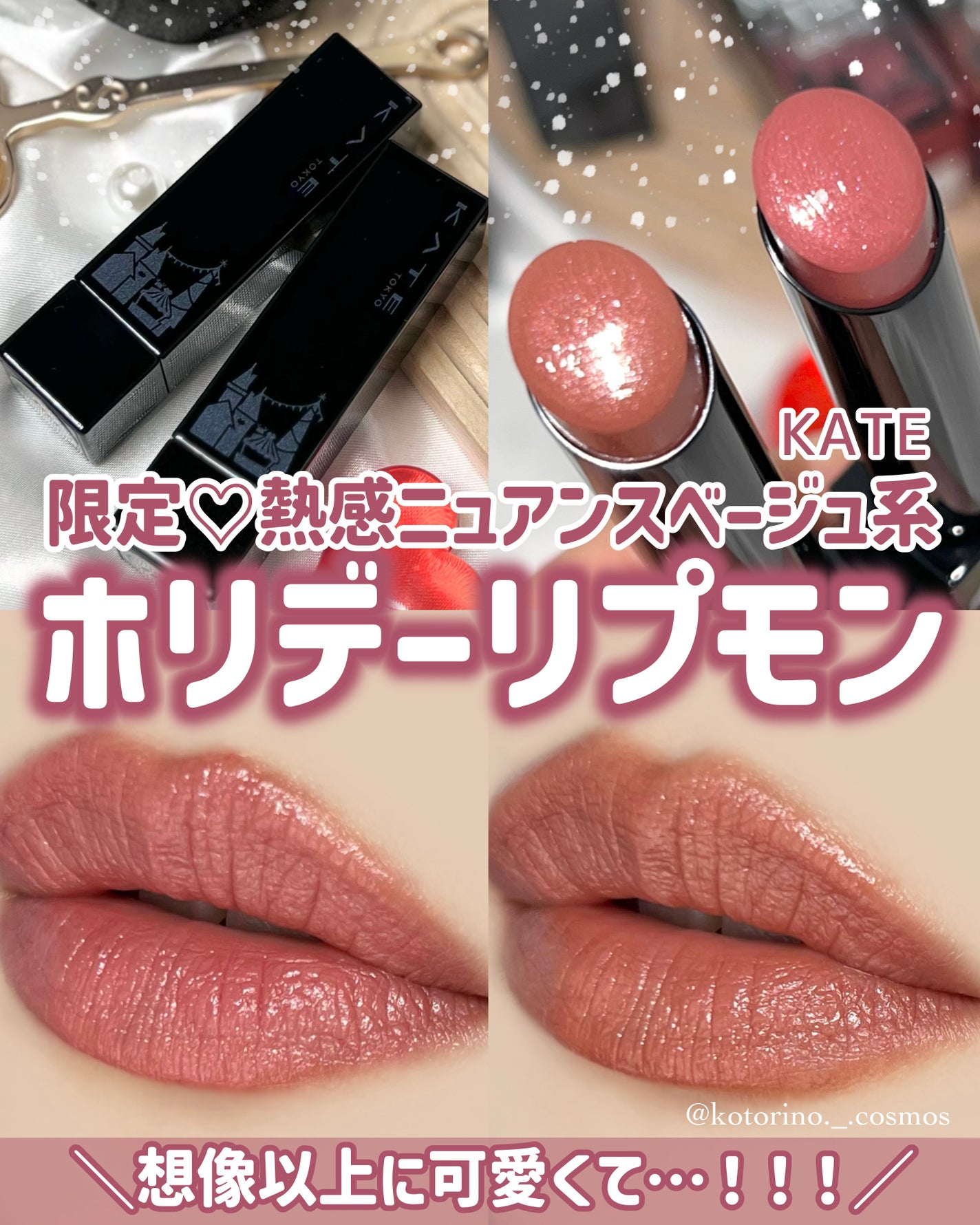 ケイト リップモンスター/KATE/口紅を使ったクチコミ(1枚目)