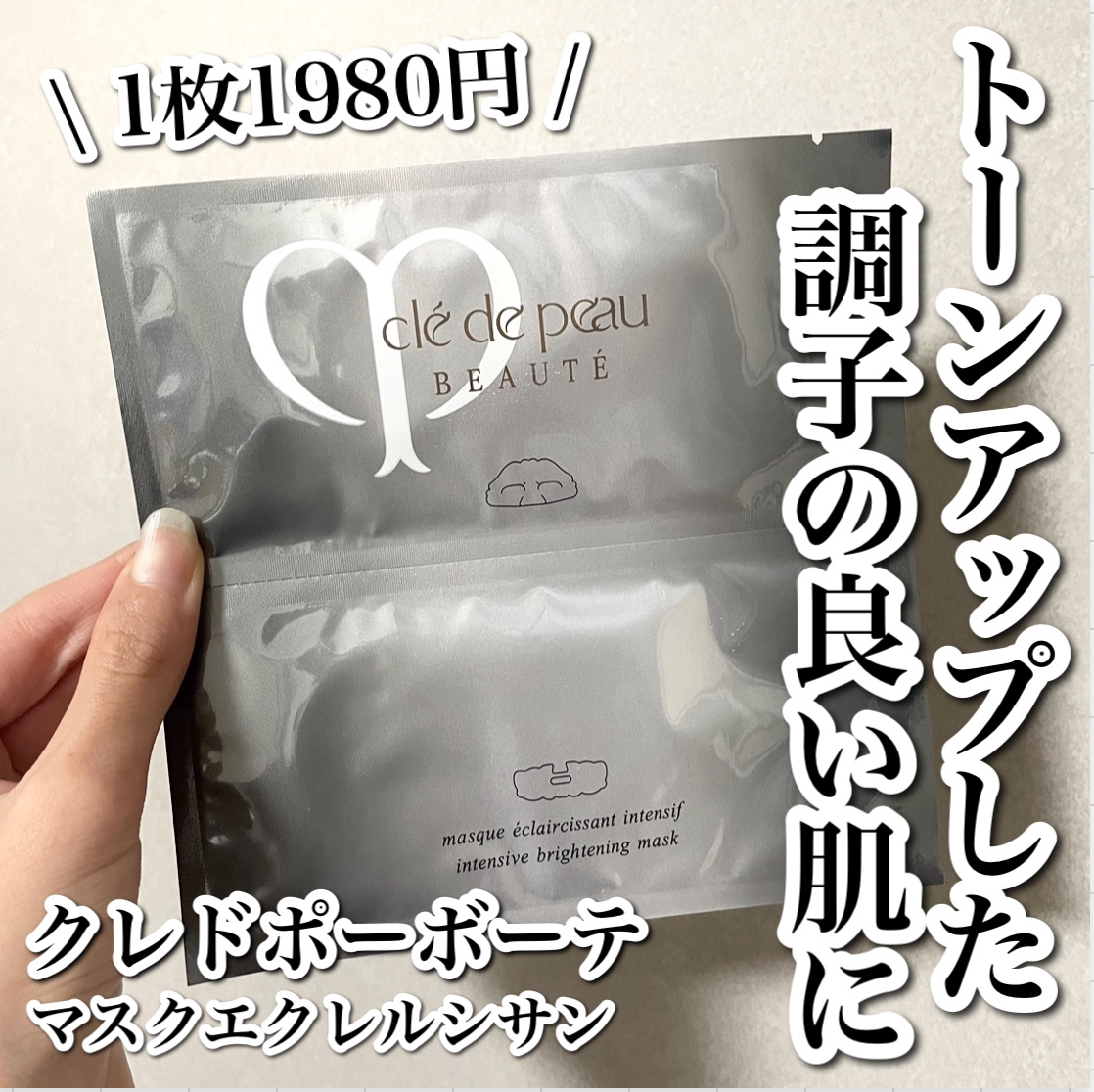マスクエクレルシサン/クレ・ド・ポー ボーテ/シートマスク・パックを使ったクチコミ（1枚目）