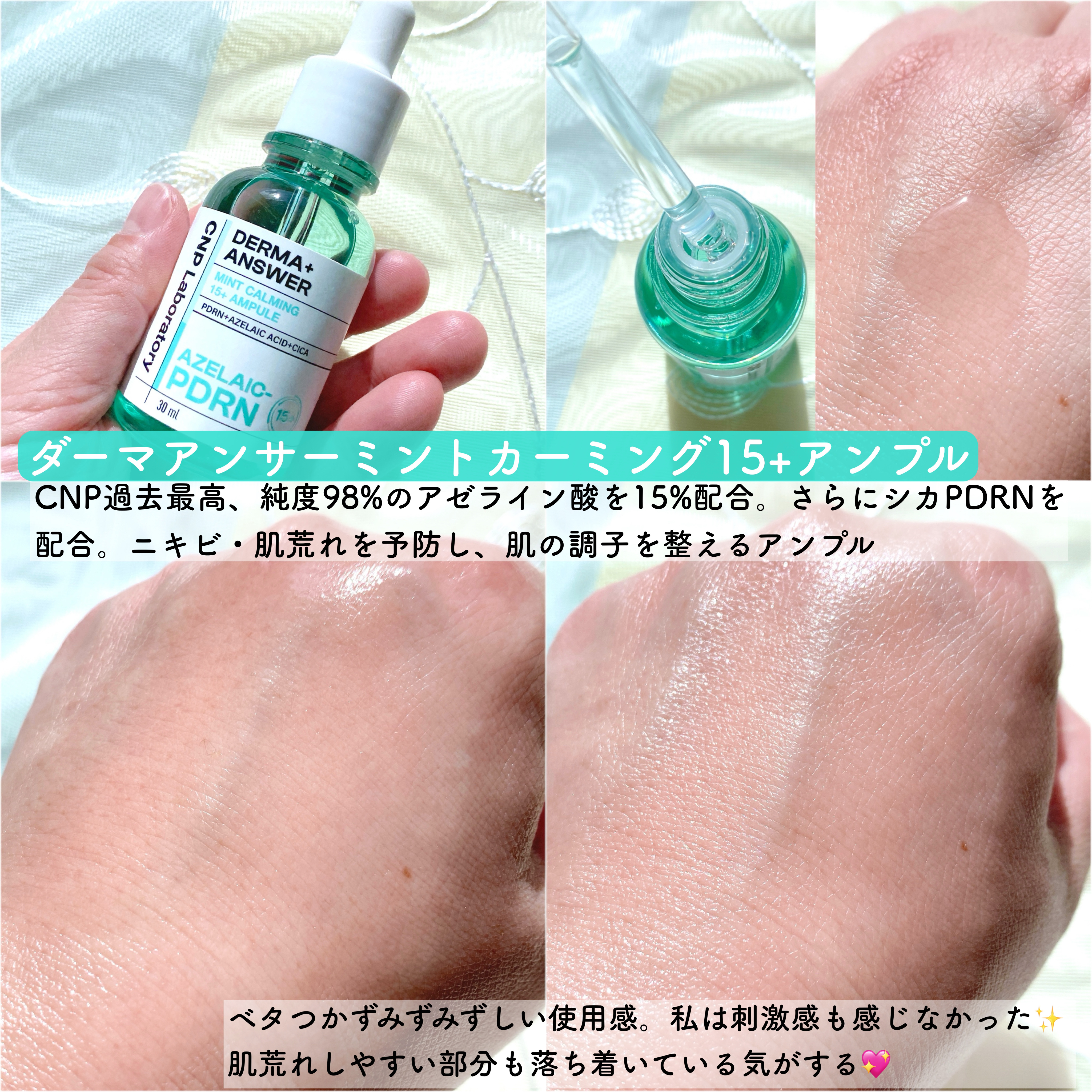 ダーマアンサーアゼライン酸ミントアンプル/CNP Laboratory/美容液を使ったクチコミ（3枚目）