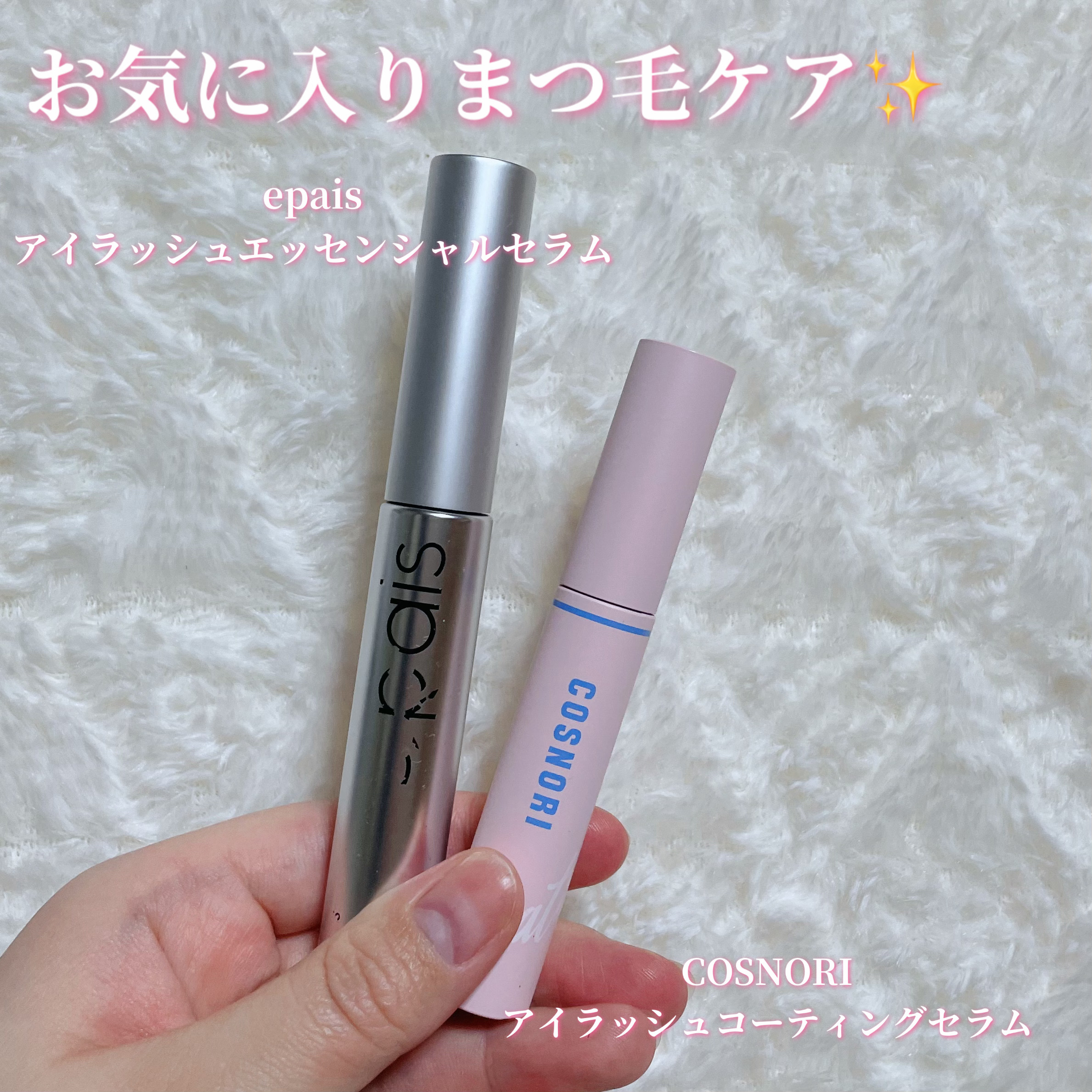 アイラッシュコーティングセラム/COSNORI/まつげ美容液を使ったクチコミ（1枚目）