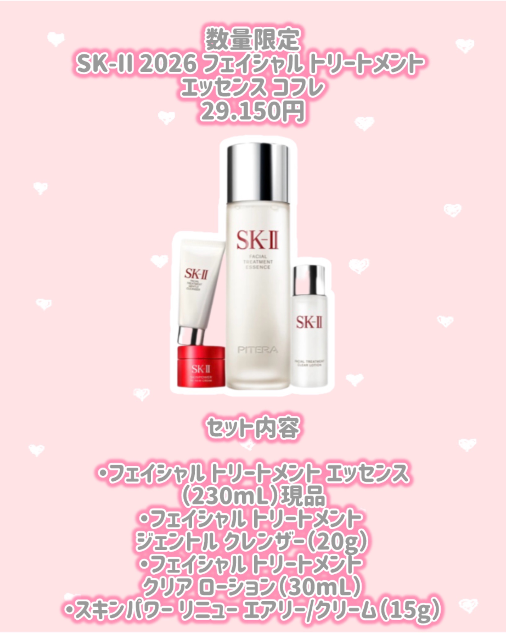 SK-II 2026 ニューイヤー スペシャル トライアル キット/SK-II/スキンケアキットを使ったクチコミ（3枚目）