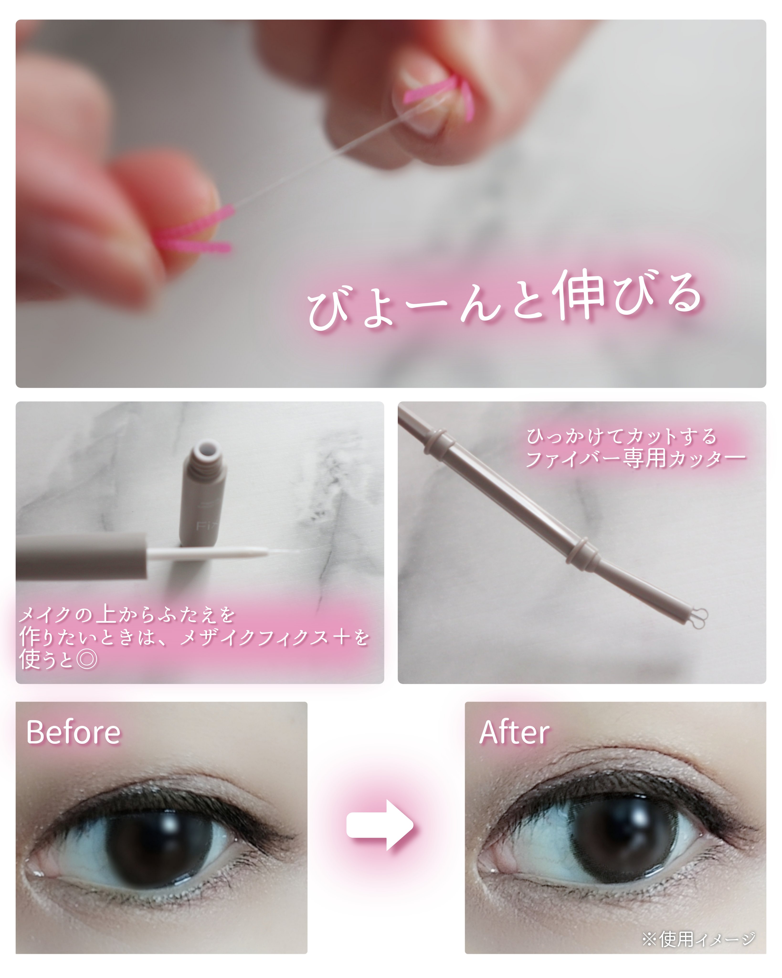 フリーファイバー120<下地&カッター付き>スタンダードタイプ 120本入/メザイク/二重まぶた用アイテムを使ったクチコミ（2枚目）