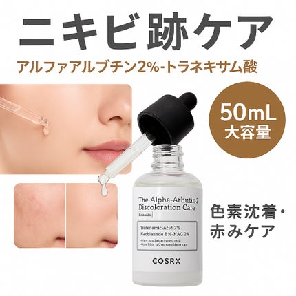 RXザ・アルファアルブチン2 ニキビ跡ケアセラム/COSRX/美容液を使ったクチコミ(1枚目)