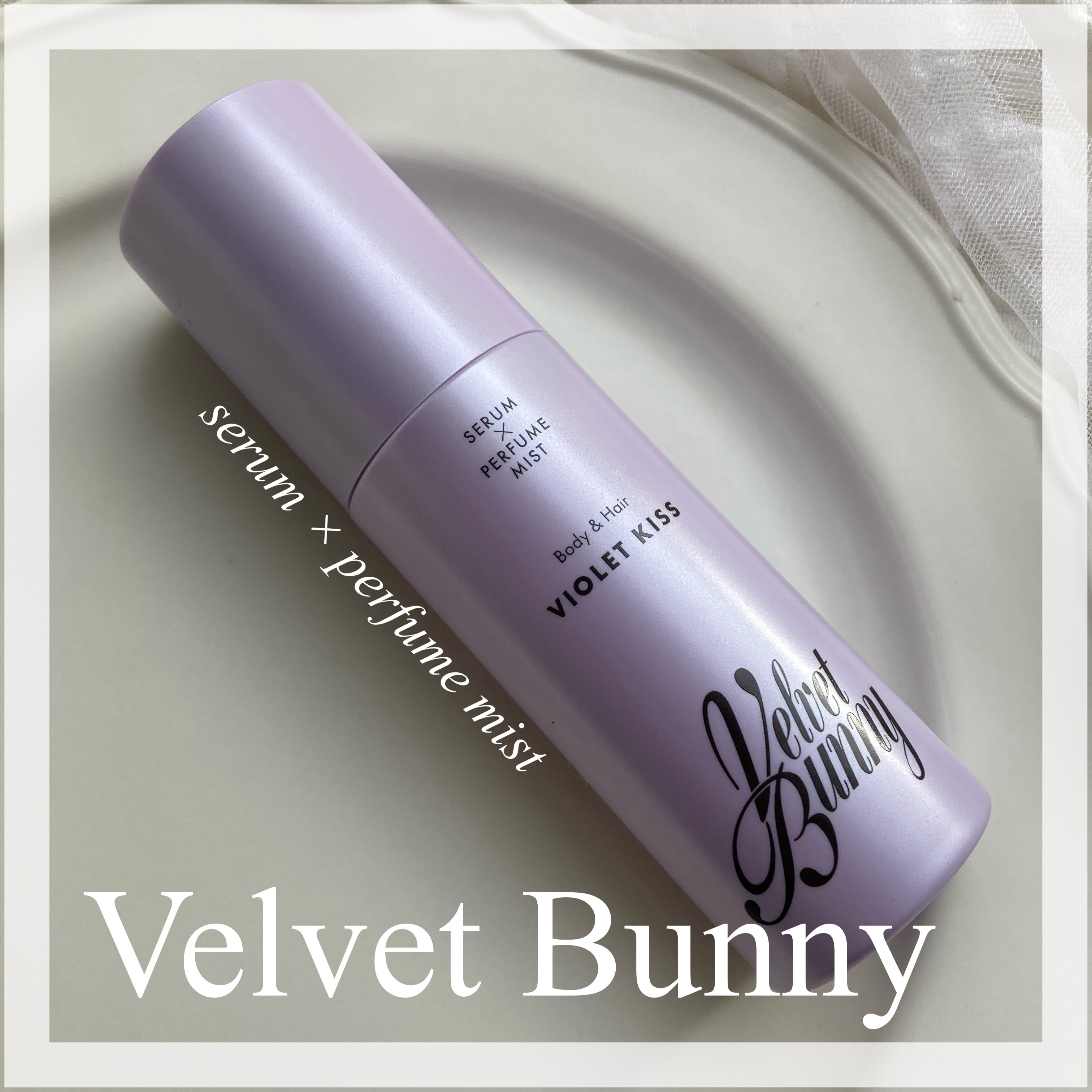 セラム X パフュームミスト VIOLET KISS/Velvet Bunny/香水(レディース)を使ったクチコミ（1枚目）
