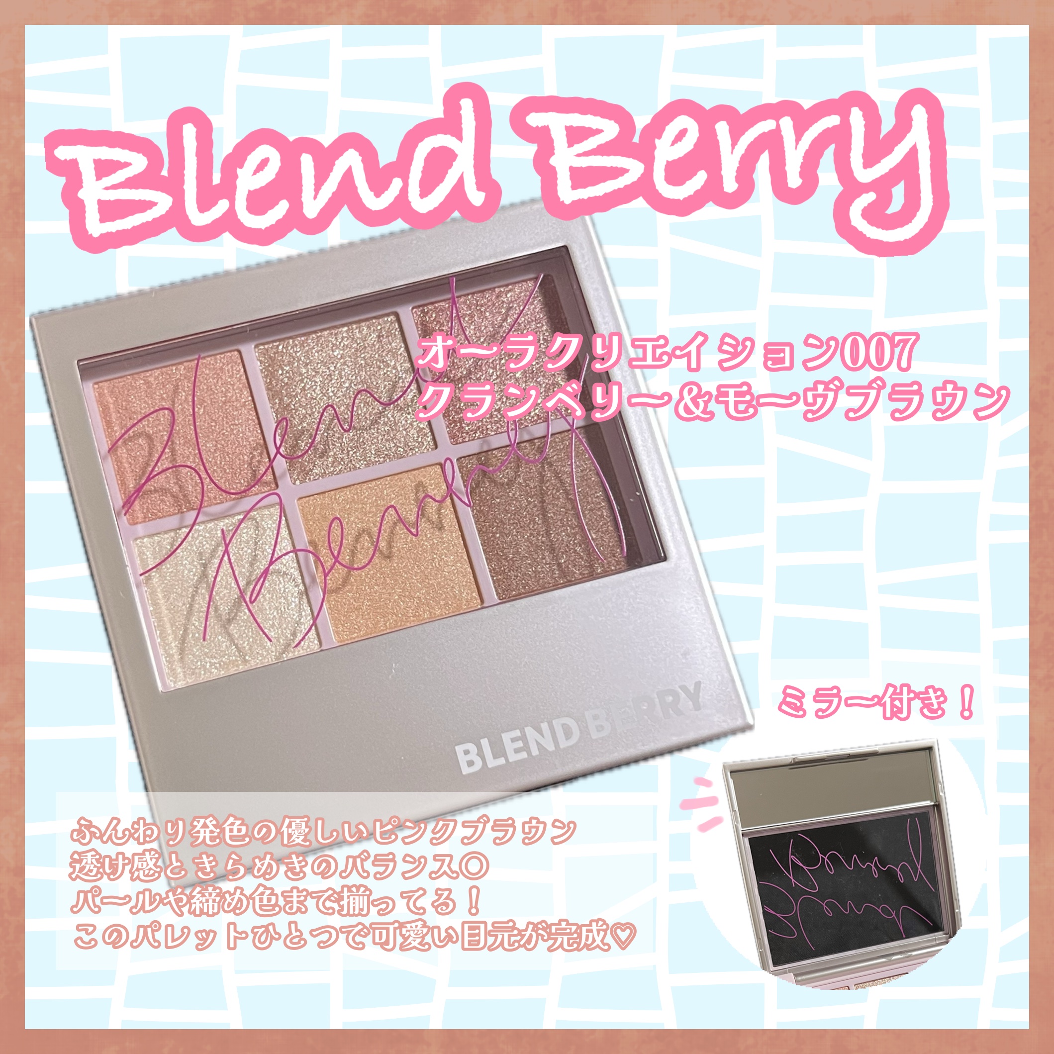 オーラクリエイション/BLEND BERRY/アイシャドウパレットを使ったクチコミ（1枚目）