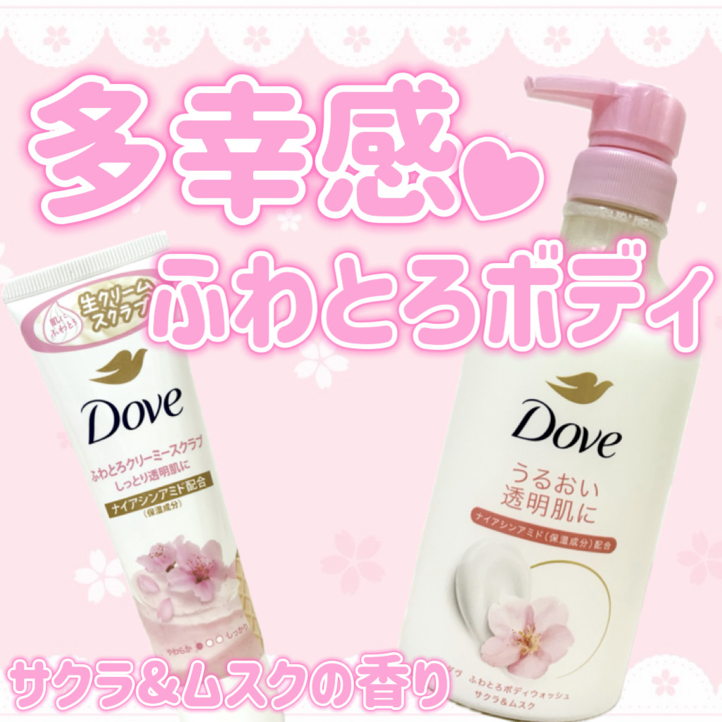 ダヴ ふわとろクリーミースクラブ サクラ＆ムスク/ダヴ/ボディスクラブを使ったクチコミ（1枚目）
