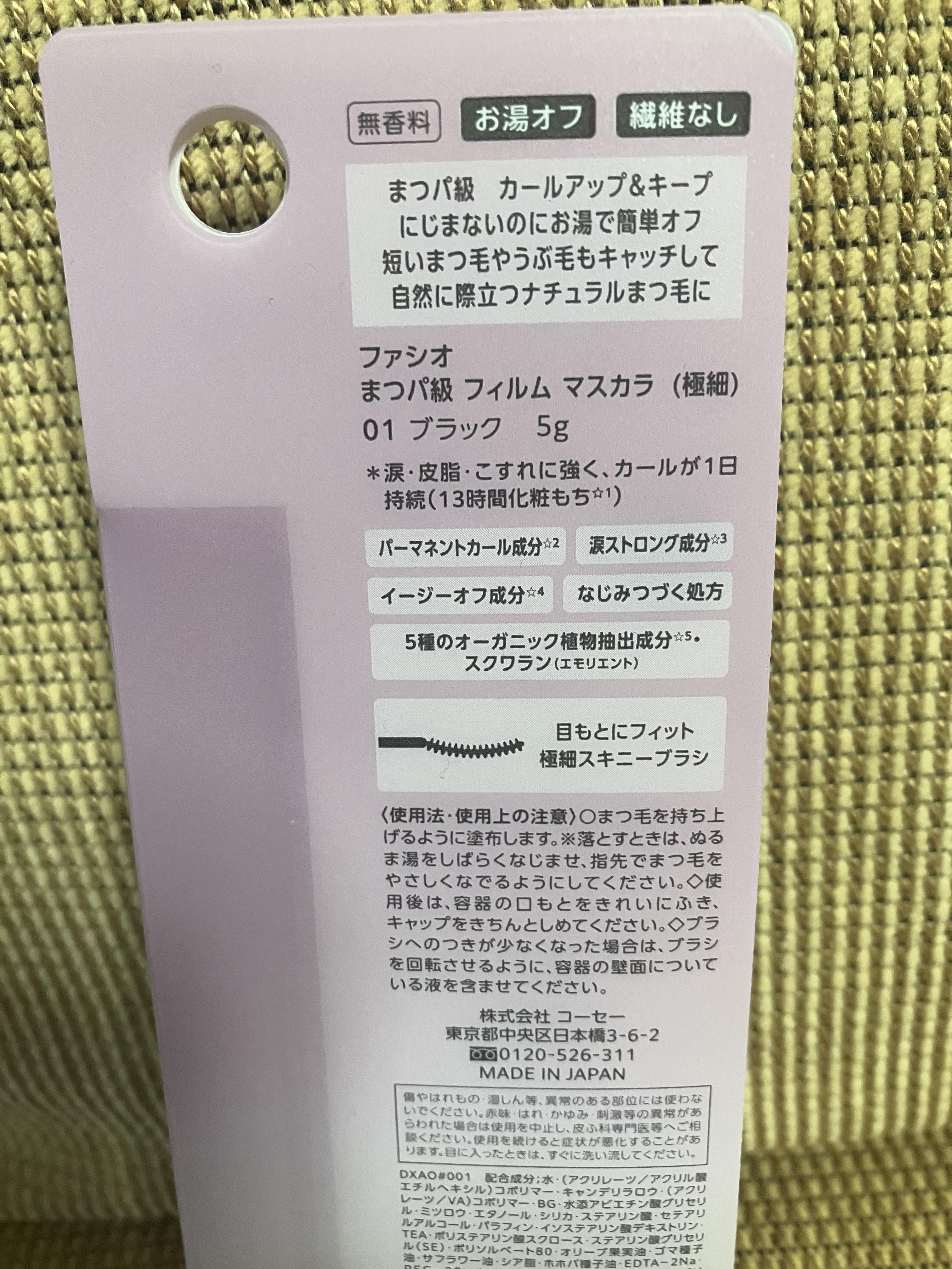 まつパ級 フィルム マスカラ (極細)/FASIO/マスカラを使ったクチコミ（2枚目）