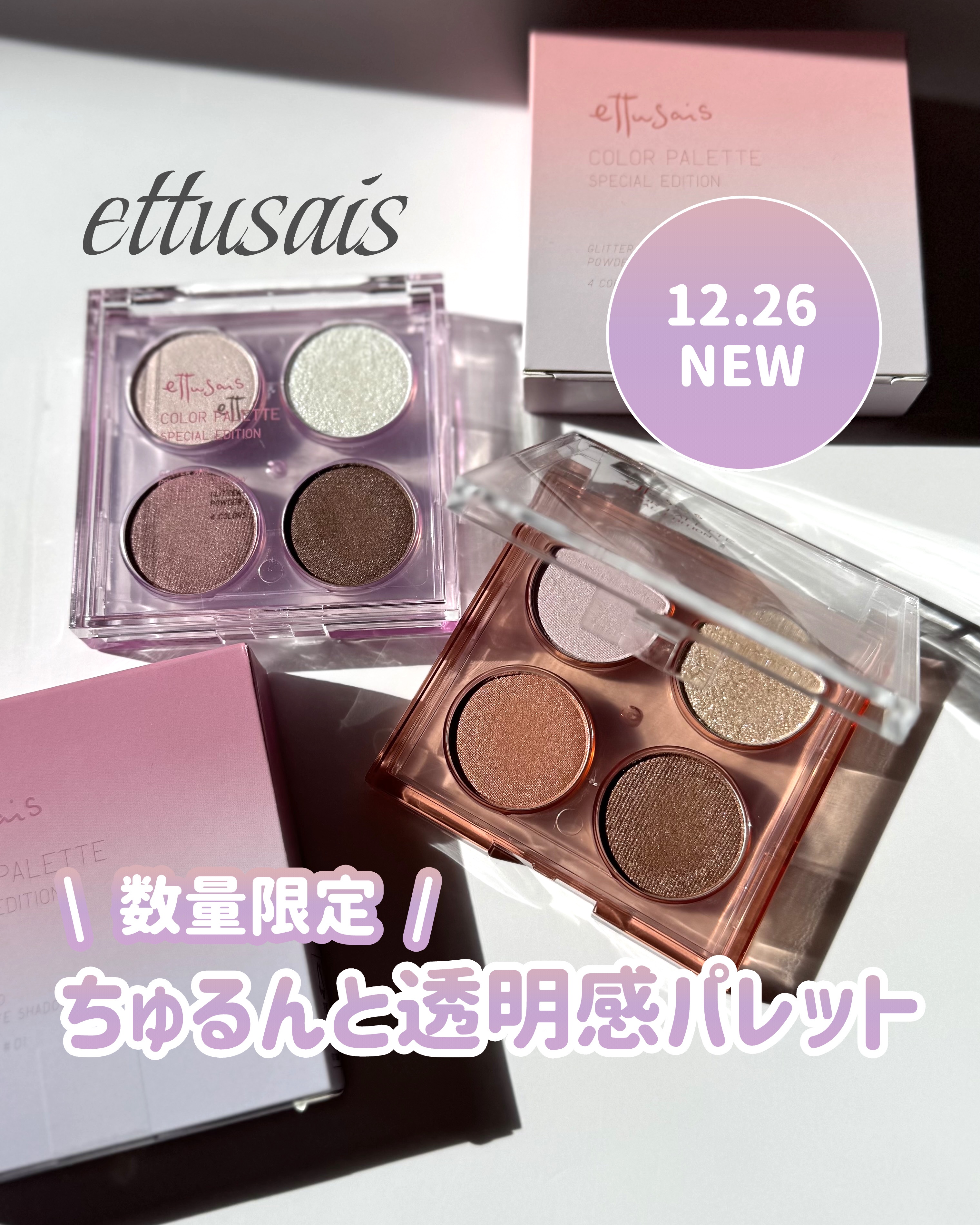 エテュセ カラーパレット スペシャル エディション/ettusais/アイシャドウパレットを使ったクチコミ（1枚目）
