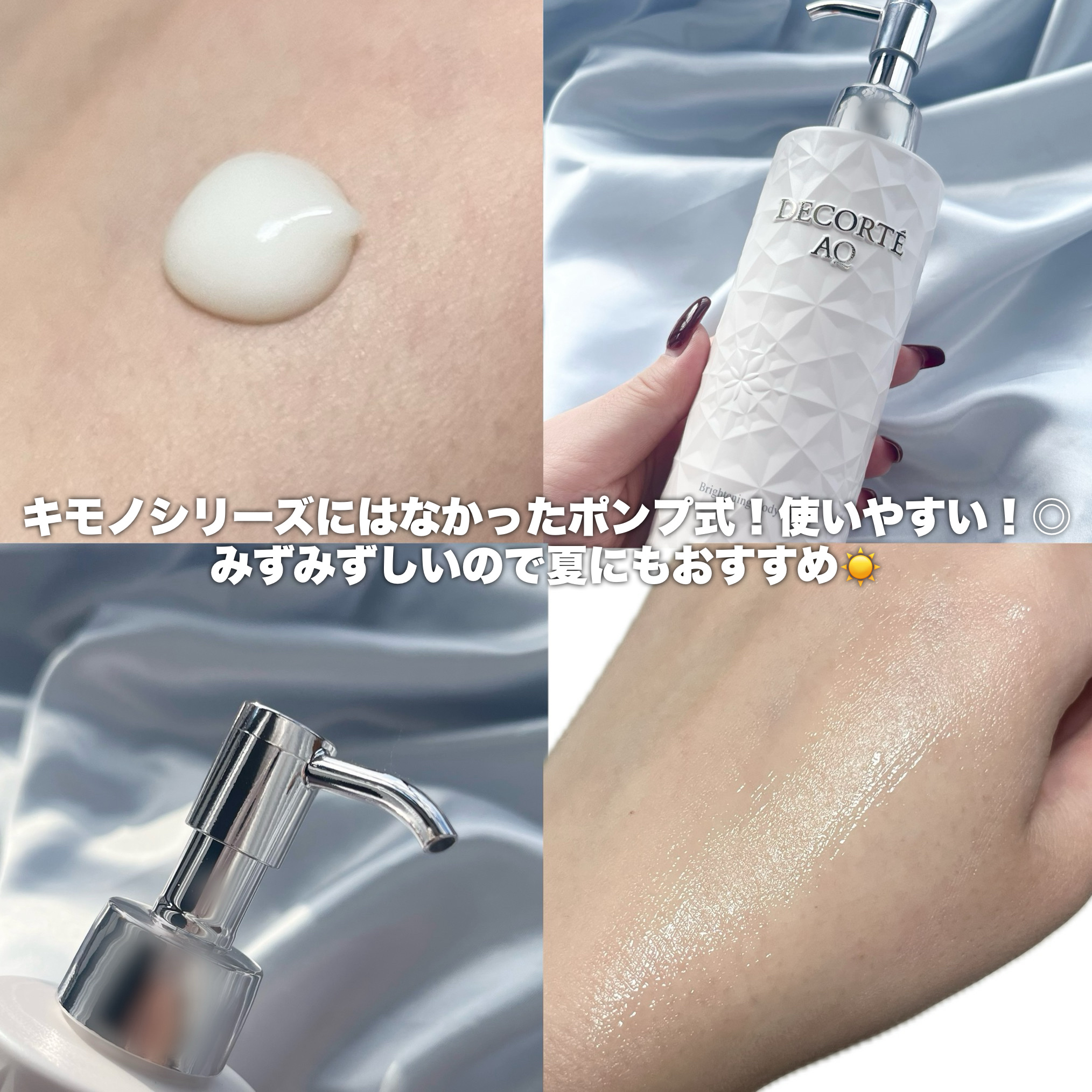 AQ ラディアンス スムース ブライトニング ボディミルク(医薬部外品)/DECORTÉ/ボディミルクを使ったクチコミ（2枚目）