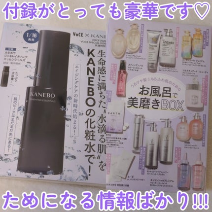 VOCE 2026年2⽉号〈通常版〉/VoCE (ヴォーチェ)/雑誌を使ったクチコミ(2枚目)