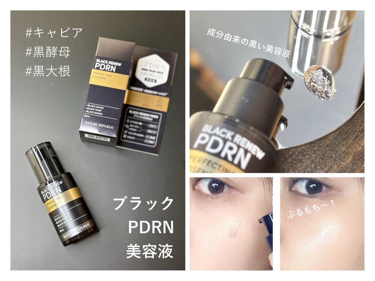 ブラックPDRN 美容液/ネイチャーリパブリック/美容液を使ったクチコミ（3枚目）