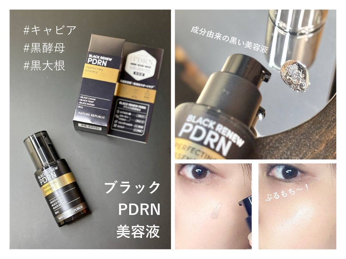 ブラックPDRN 美容液/ネイチャーリパブリック/美容液を使ったクチコミ(3枚目)