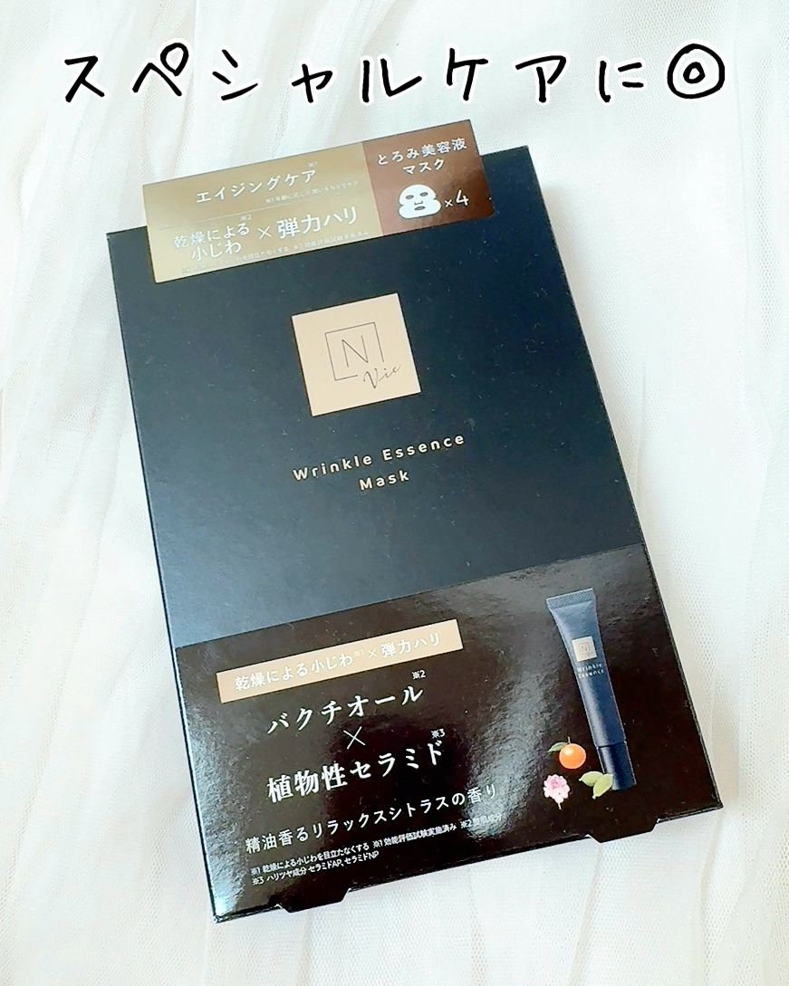 リンクルパック　エッセンス　マスク/Ｎ organic/シートマスク・パックを使ったクチコミ（1枚目）