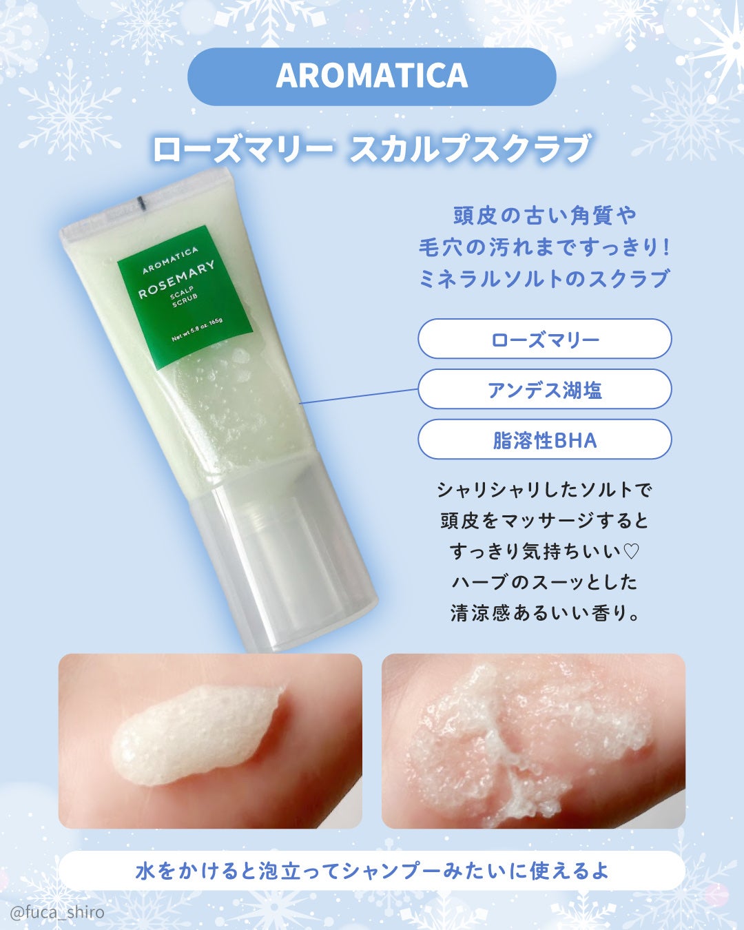 ローズマリー スカルプ スクラブ/AROMATICA/ヘッドスクラブを使ったクチコミ(4枚目)