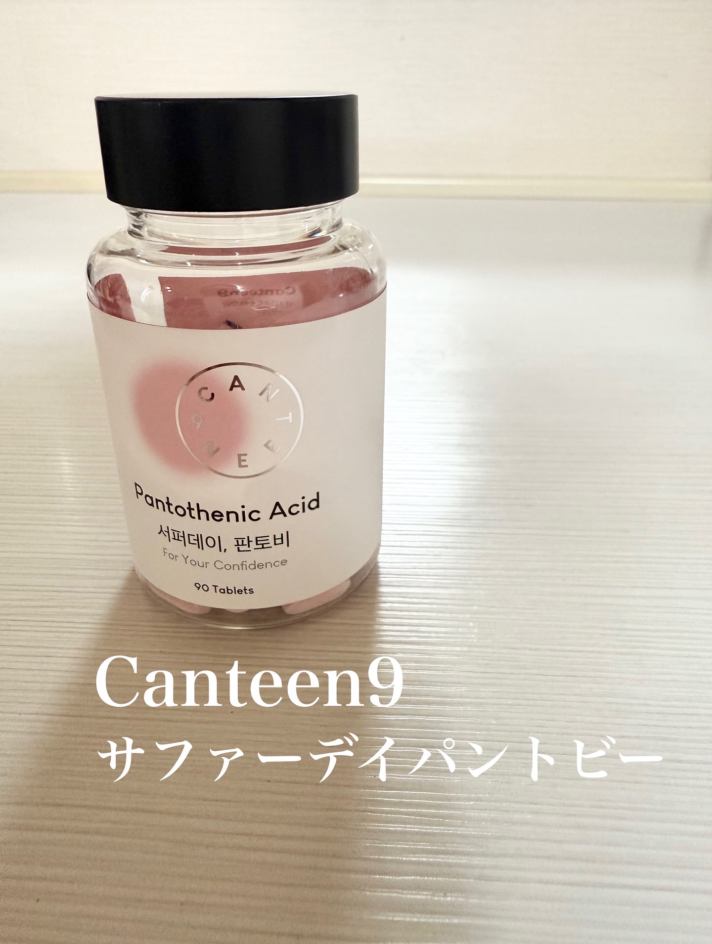 サファーデイパントビー/canteen9/美容サプリメントを使ったクチコミ（1枚目）