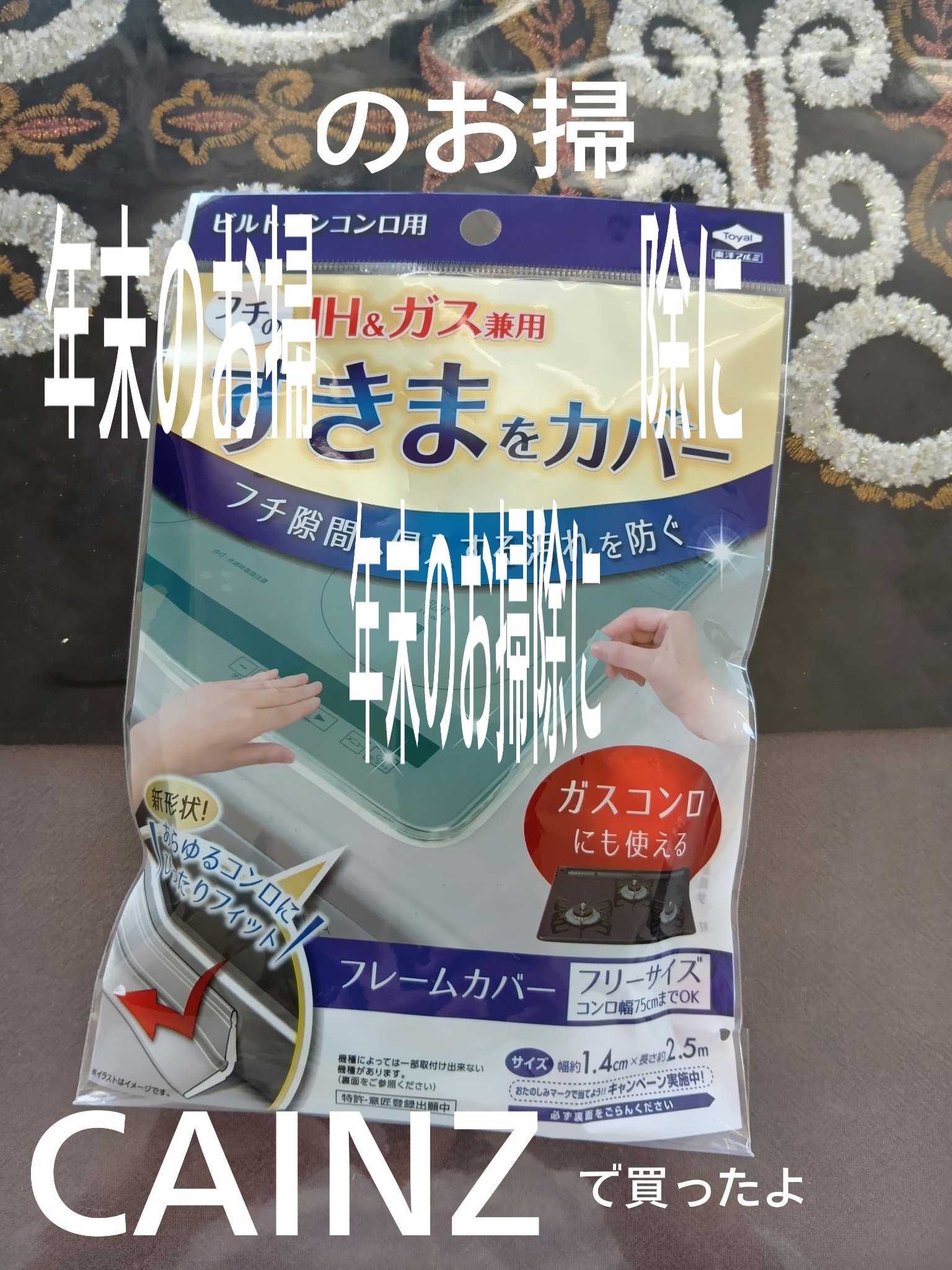 東洋アルミ フレームカバーフリーサイズ クリア 2429/東洋アルミエコープロダクツ/その他を使ったクチコミ（1枚目）