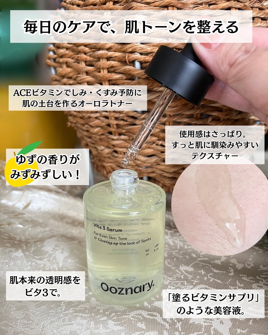 ビタ3セラム/オーズナリー/美容液を使ったクチコミ（2枚目）