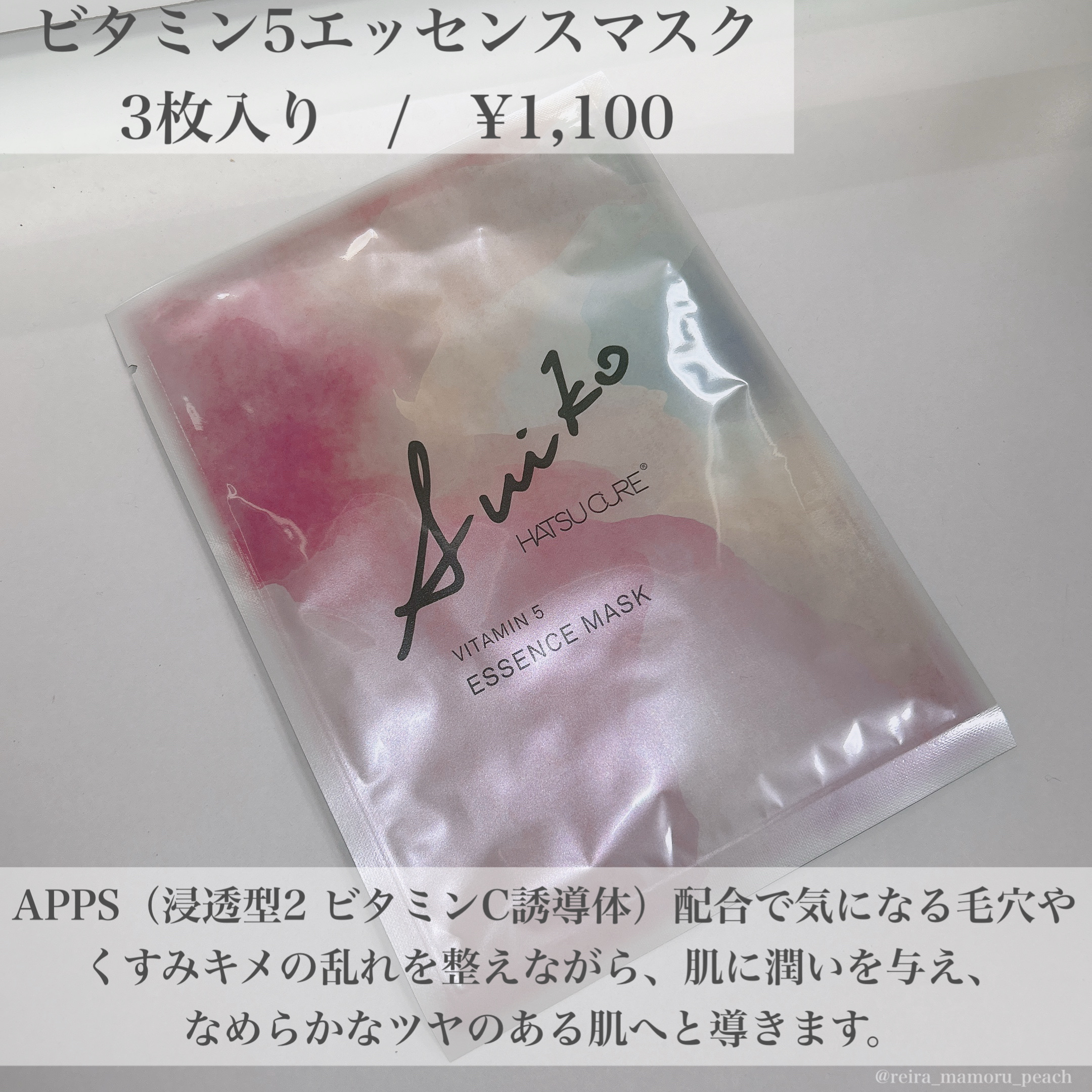 SUIKO HC ビタミン5エッセンスマスク/SUIKO HATSUCURE/シートマスク・パックを使ったクチコミ（2枚目）