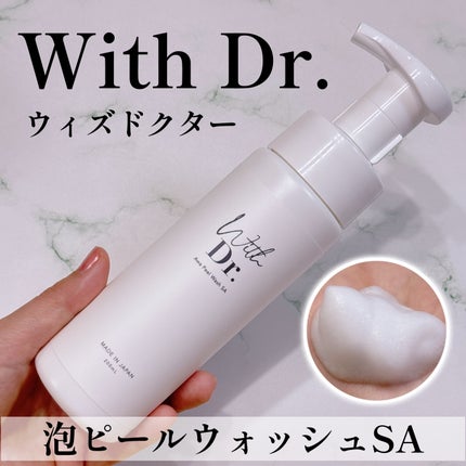 うさこ on LIPS 「新発売の泡洗顔🫧/WithDr.泡ピールウォッシュSA容量:2..」(1枚目)