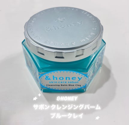 アンドハニー サボン クレンジングバーム ブルークレイ/&honey/クレンジングバームを使ったクチコミ(1枚目)