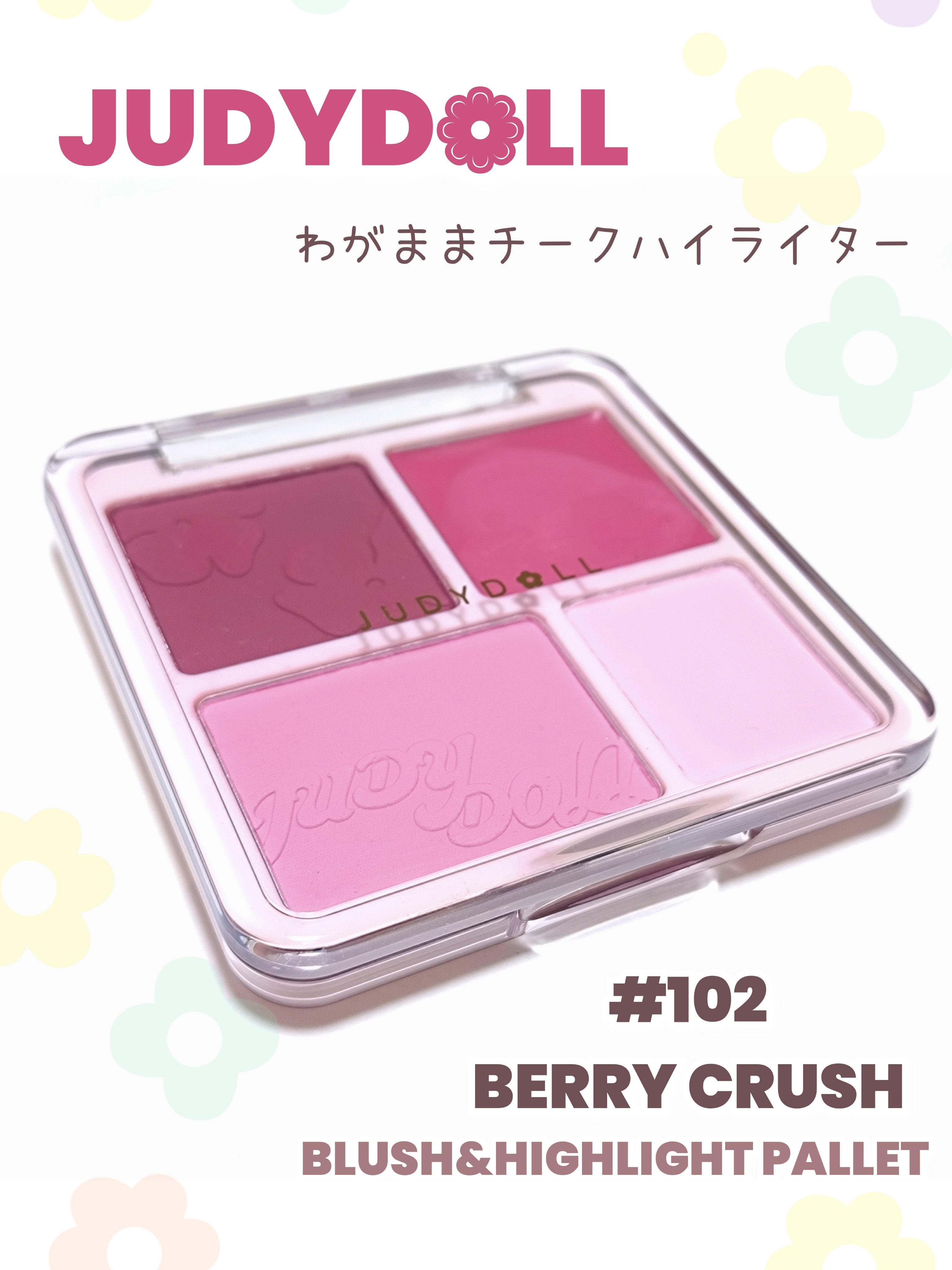 JUDYDOLL わがままチークハイライター/JUDYDOLL/パウダーチークを使ったクチコミ（1枚目）