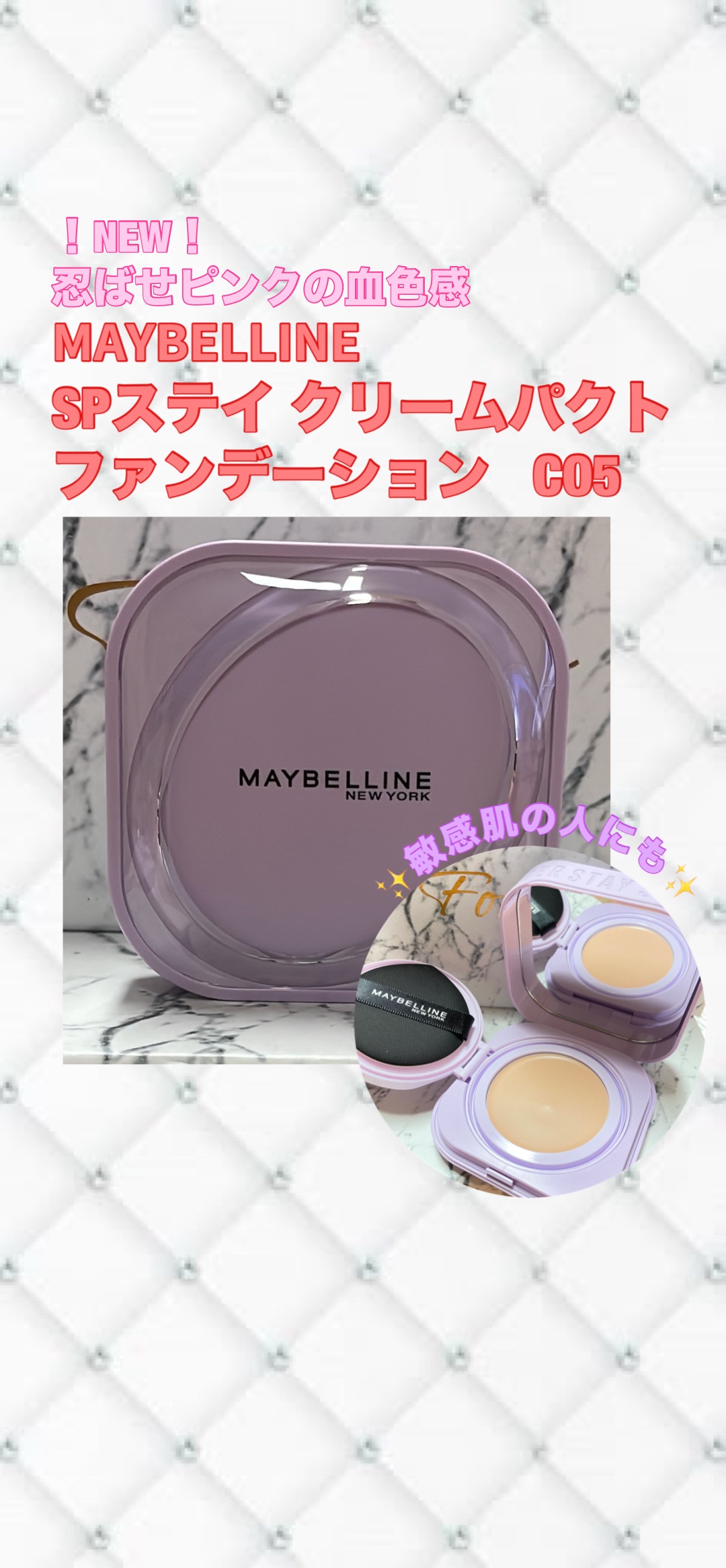 SPステイ クリームパクト ファンデーション C05/MAYBELLINE NEW YORK/クリーム・エマルジョンファンデーションを使ったクチコミ（1枚目）
