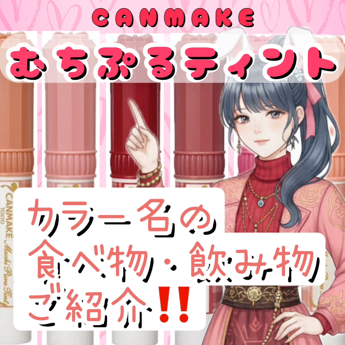 むちぷるティント/キャンメイク/リップティントを使ったクチコミ（1枚目）