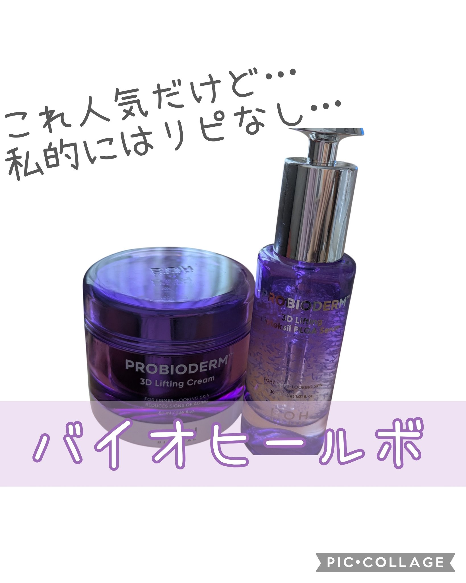 プロバイオダーム™ 3Dリフティング バイオトクシルPLGAセラム/BIOHEAL BOH/美容液を使ったクチコミ（1枚目）