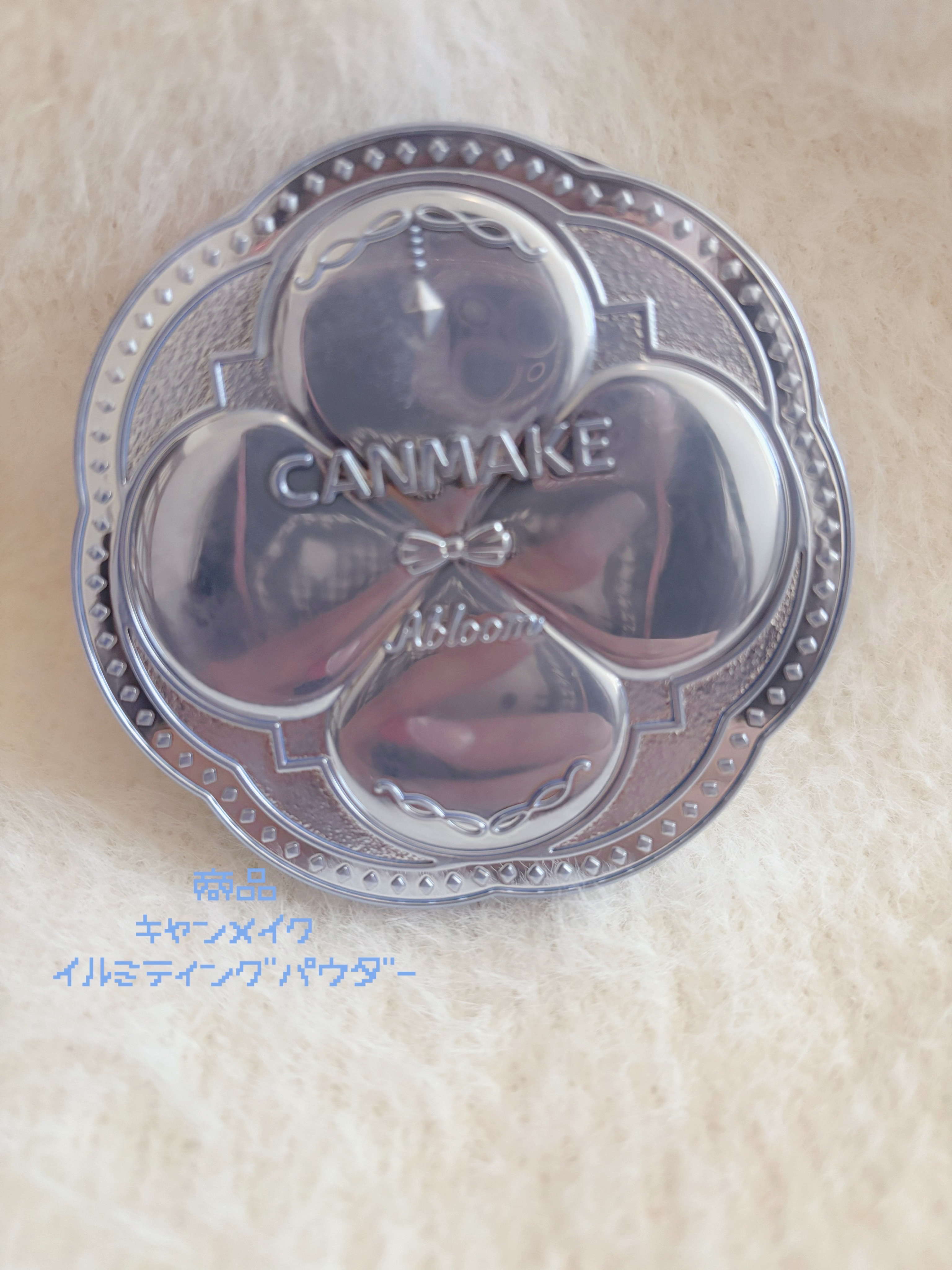 イルミネイティングフィニッシュパウダー　～Abloom～/キャンメイク/プレストパウダーを使ったクチコミ（1枚目）