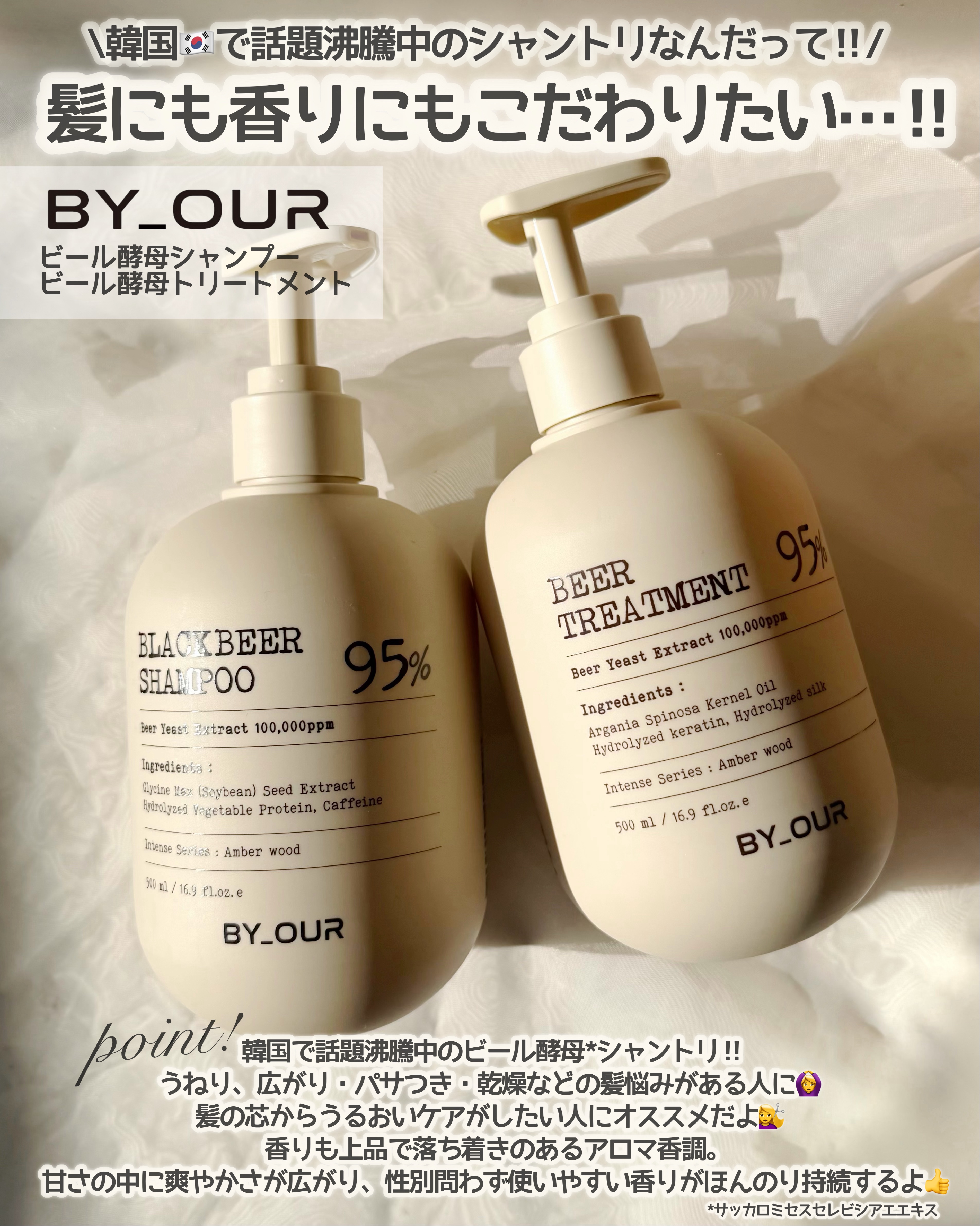 バイアウア ビール酵母シャンプー/トリートメント/by : OUR/アミノ酸シャンプーを使ったクチコミ（2枚目）