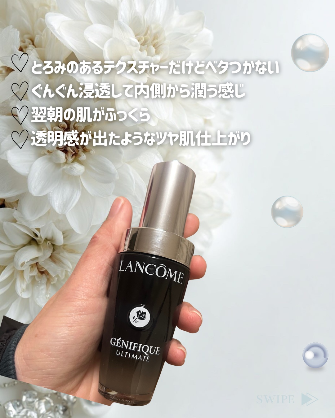 ジェニフィック アルティメ セラム/LANCOME/美容液を使ったクチコミ（2枚目）