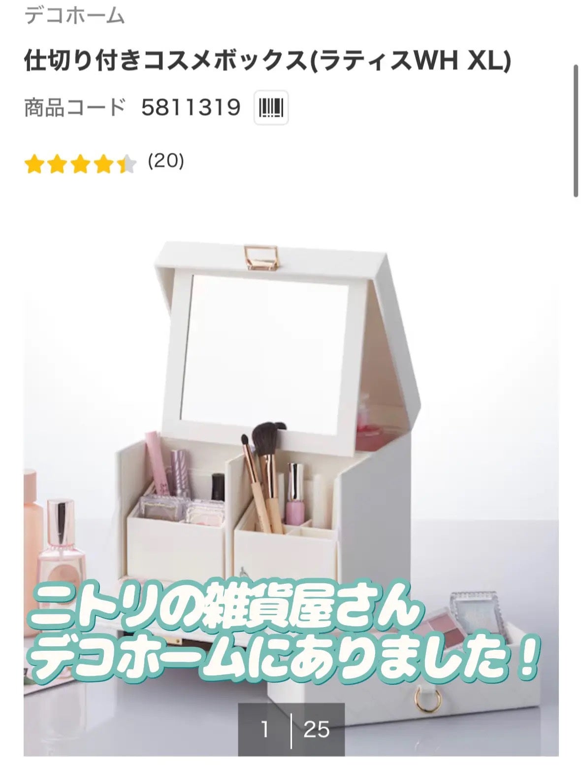 仕切り付きコスメボックス/ニトリデコホーム/その他化粧小物を使ったクチコミ(8枚目)